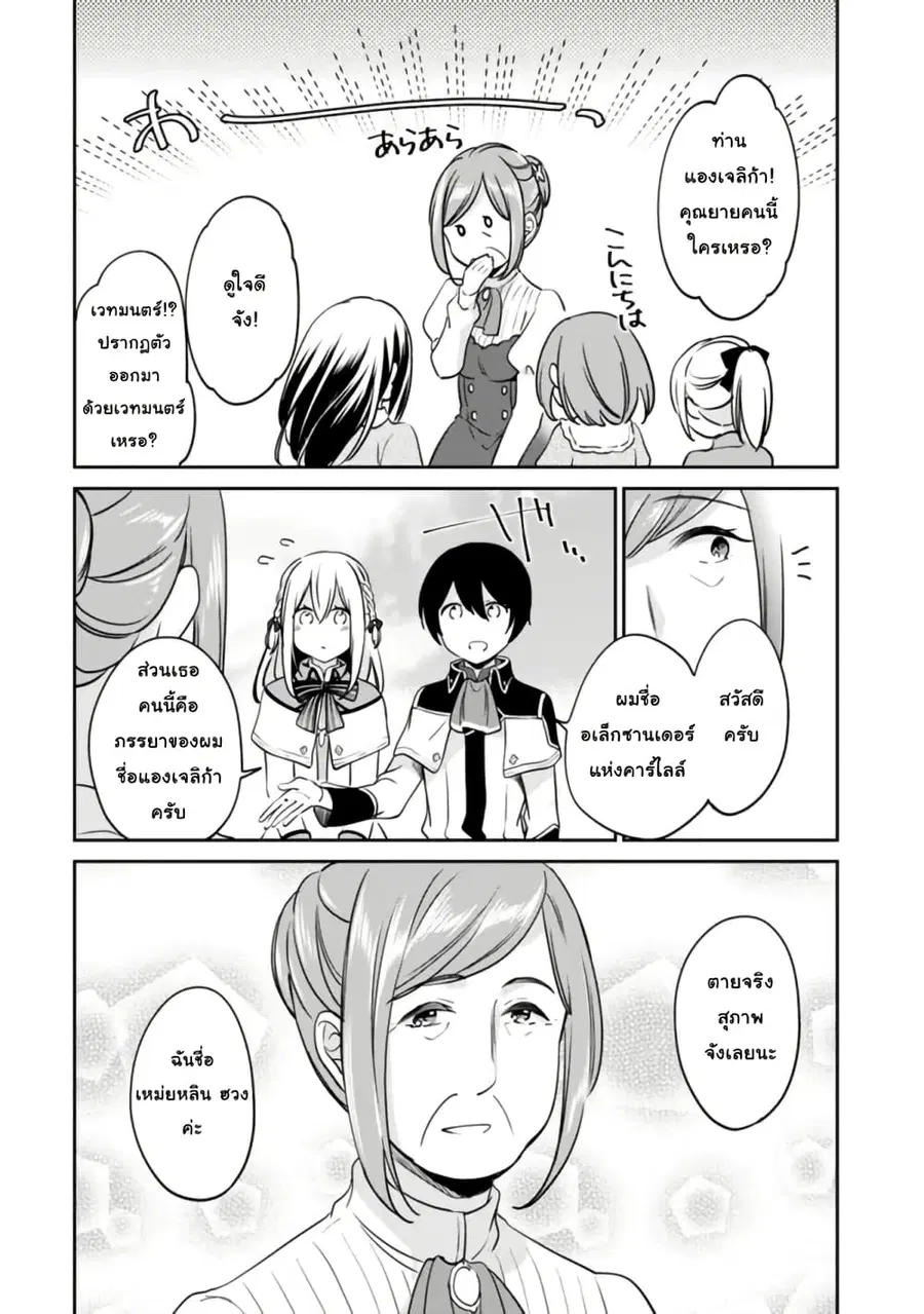 Zennin Ossan, Umare Kawattara SSS Rank Jinsei ga Kakutei Shita ตอนที่ 99 หน้า 2