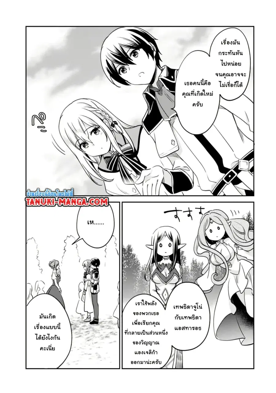 Zennin Ossan, Umare Kawattara SSS Rank Jinsei ga Kakutei Shita ตอนที่ 99 หน้า 3