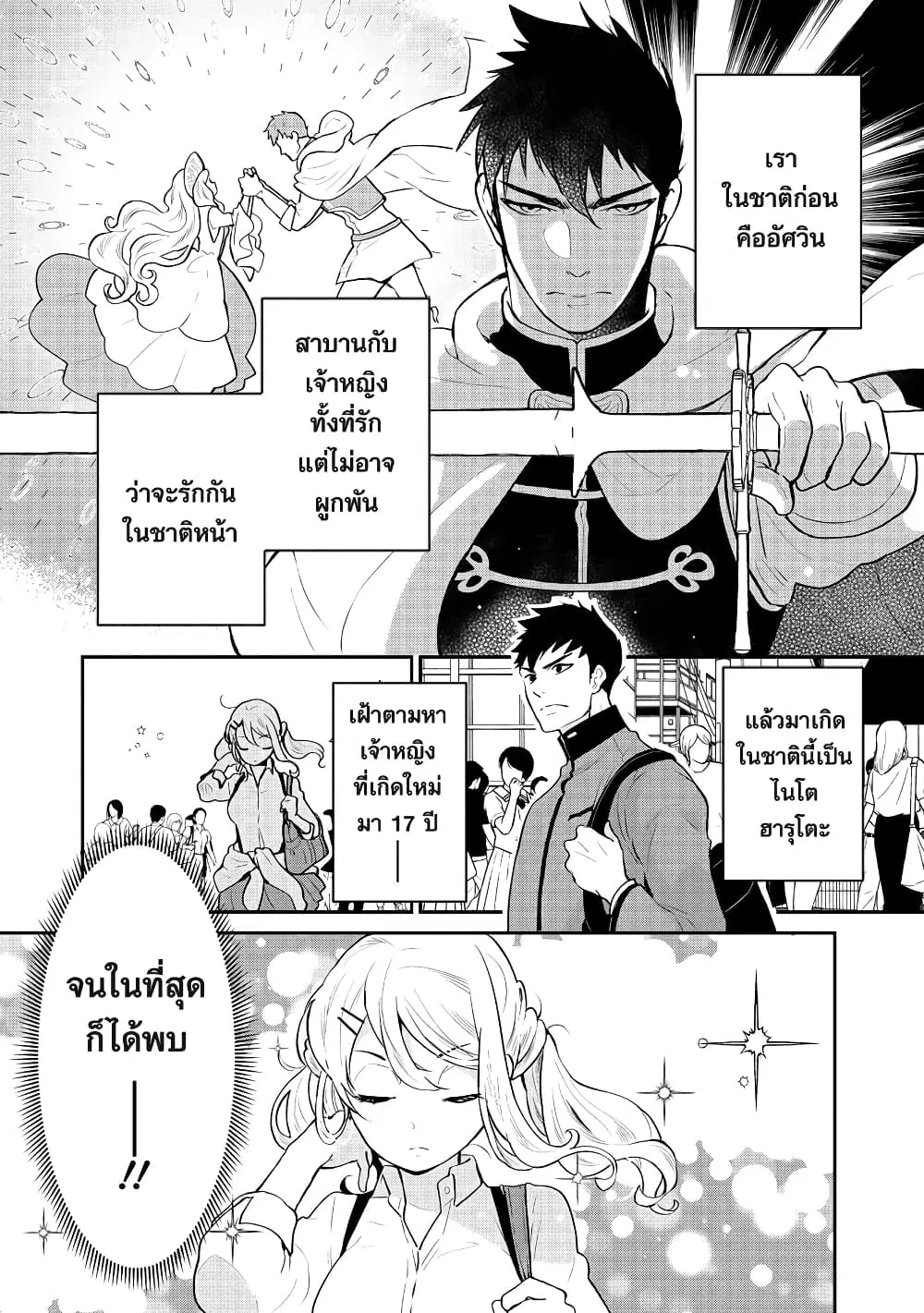 Zense de aishita hime ga tensei shitara ojisandeshita ตอนที่ 1 หน้า 1