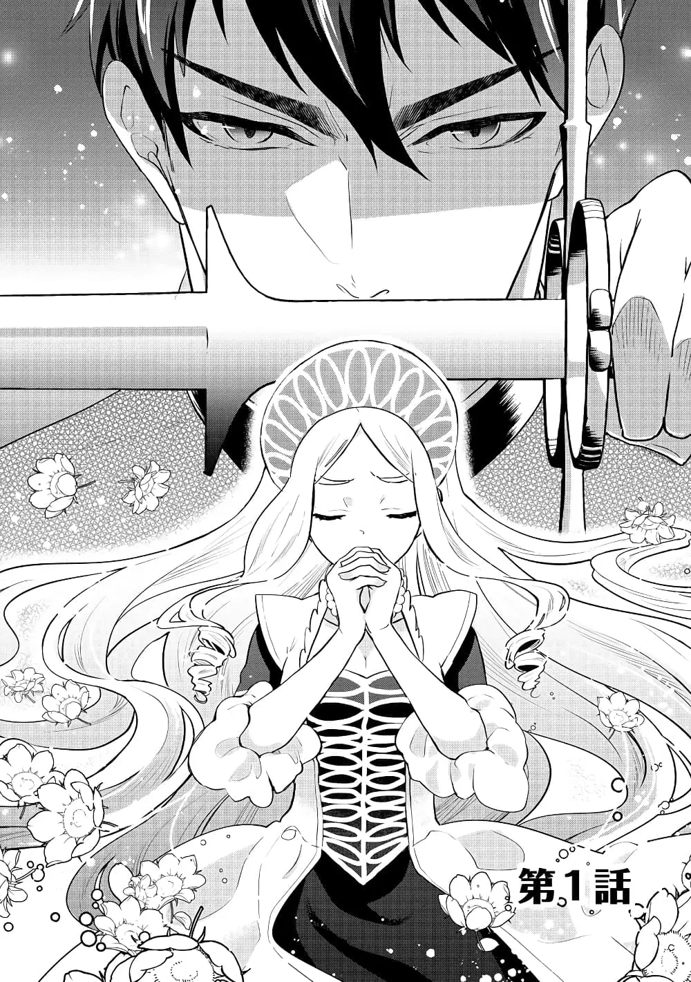 Zense de aishita hime ga tensei shitara ojisandeshita ตอนที่ 1 หน้า 2