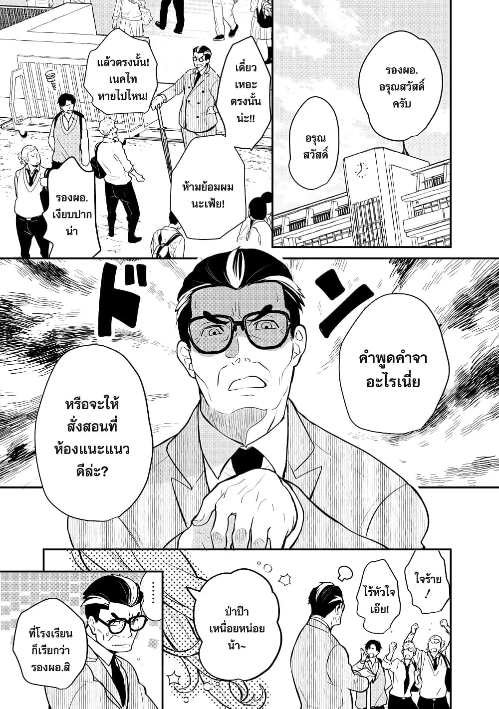 Zense de aishita hime ga tensei shitara ojisandeshita ตอนที่ 1 หน้า 3