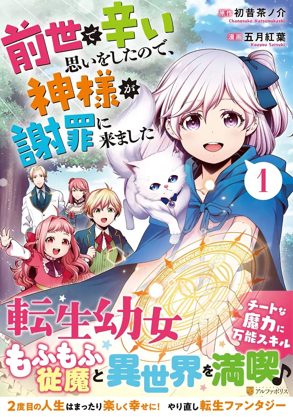 Zensei de Tsurai Omoi o Shita no de, Kamisama ga Shazai ni Kimashita ตอนที่ 1 หน้า 1