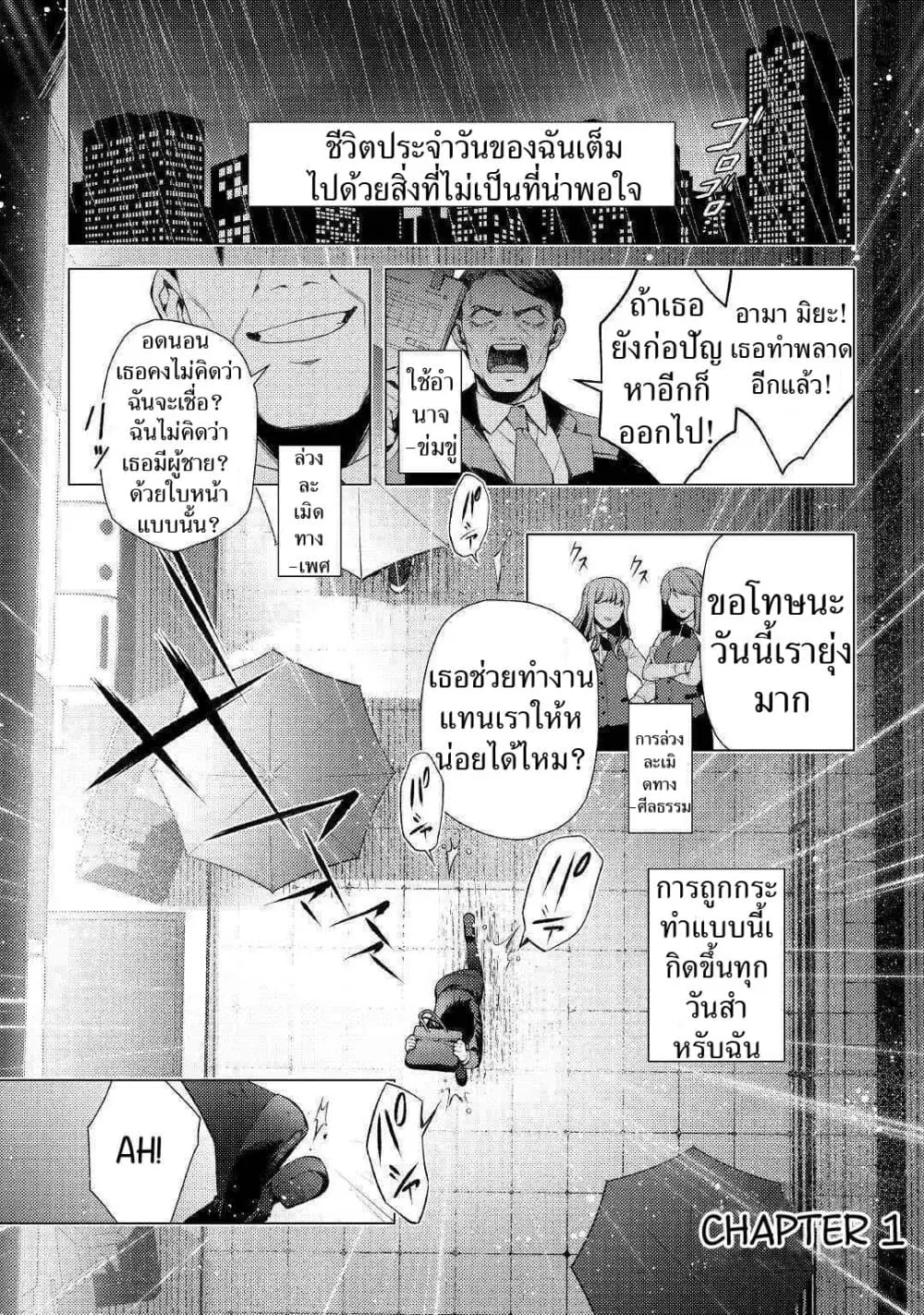 Zensei de Tsurai Omoi o Shita no de, Kamisama ga Shazai ni Kimashita ตอนที่ 1 หน้า 2