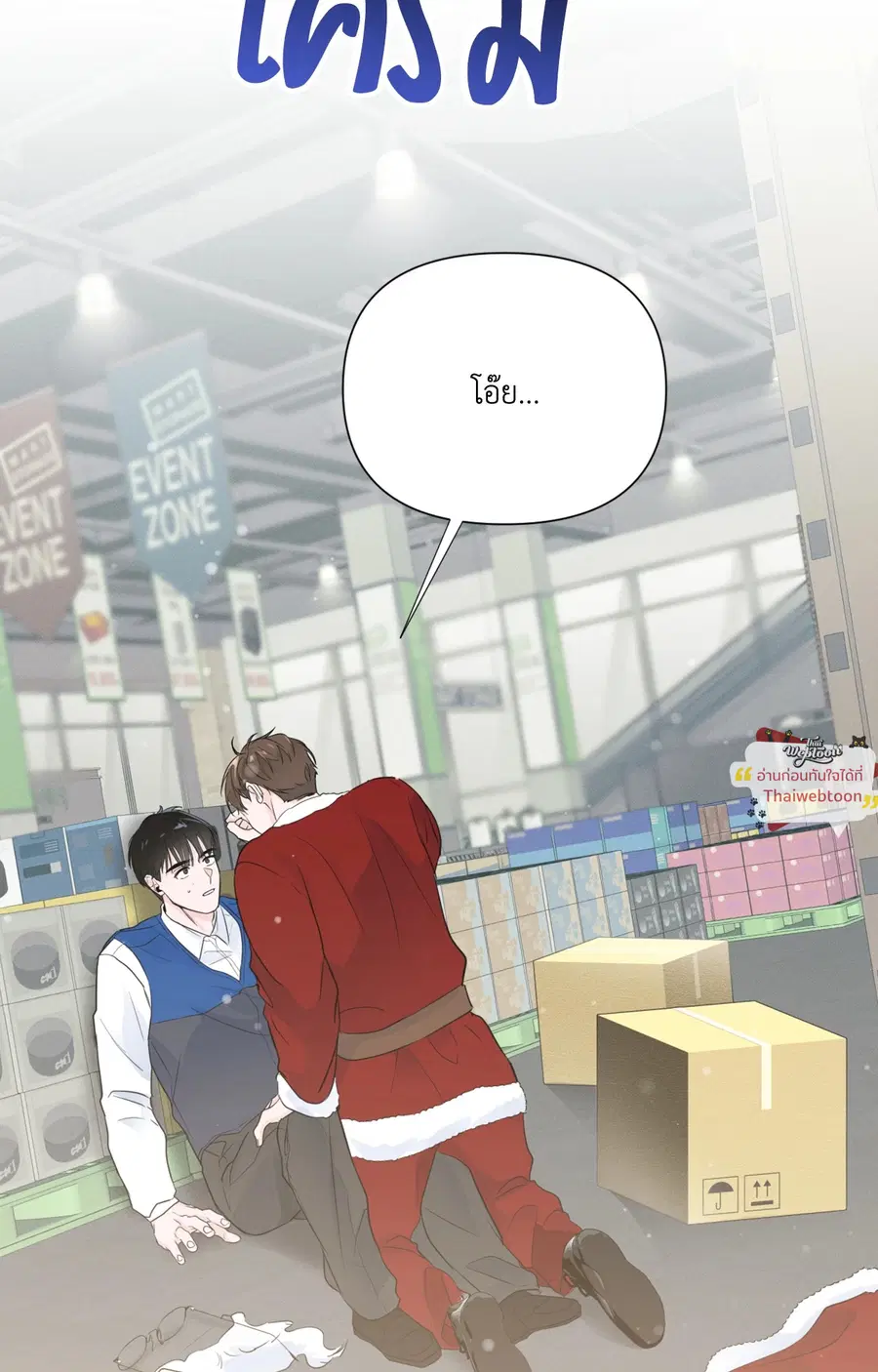 Zero Centimeter ตอนที่ 0 หน้า 3
