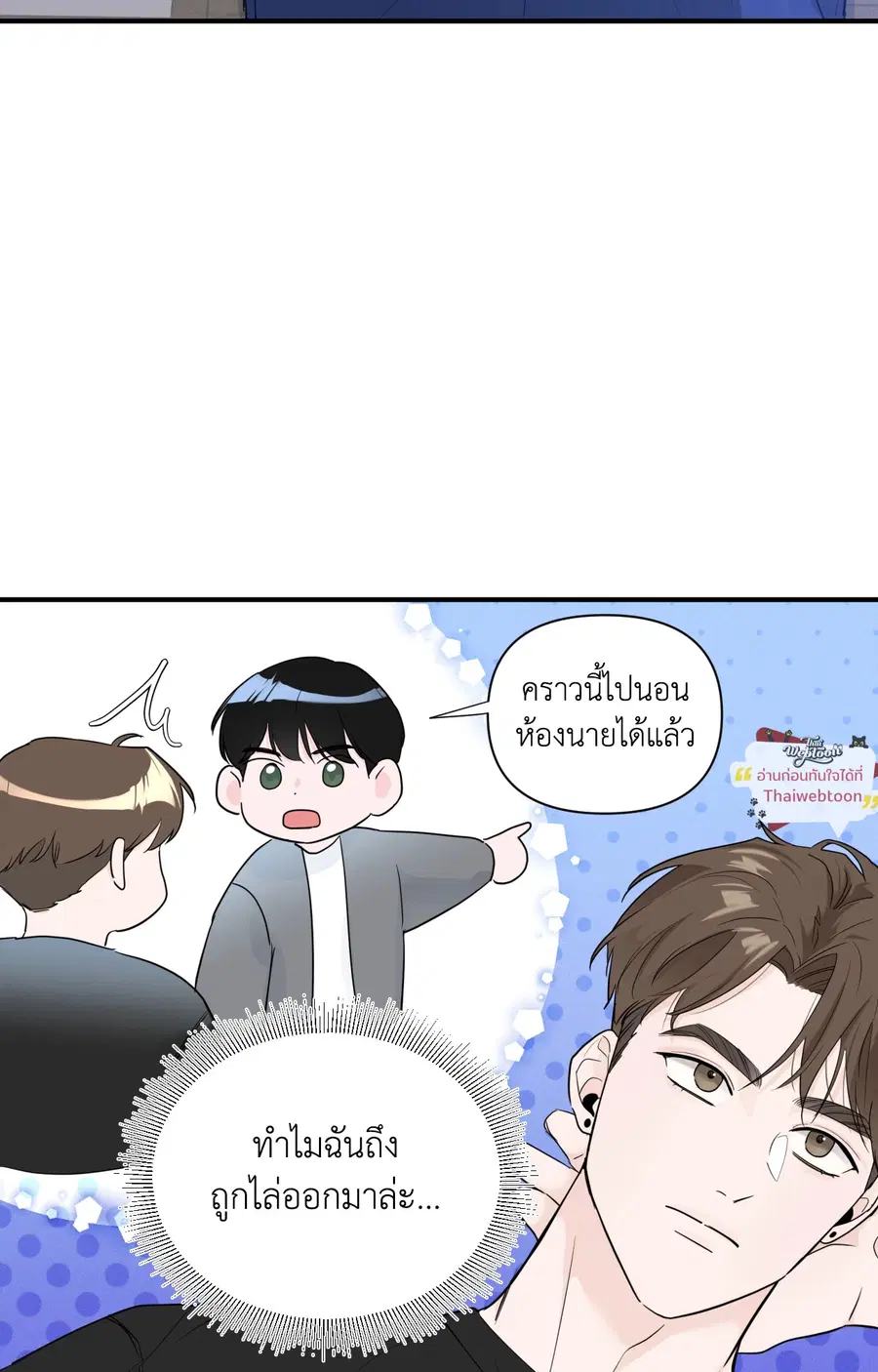 Zero Centimeter ตอนที่ 10 หน้า 2