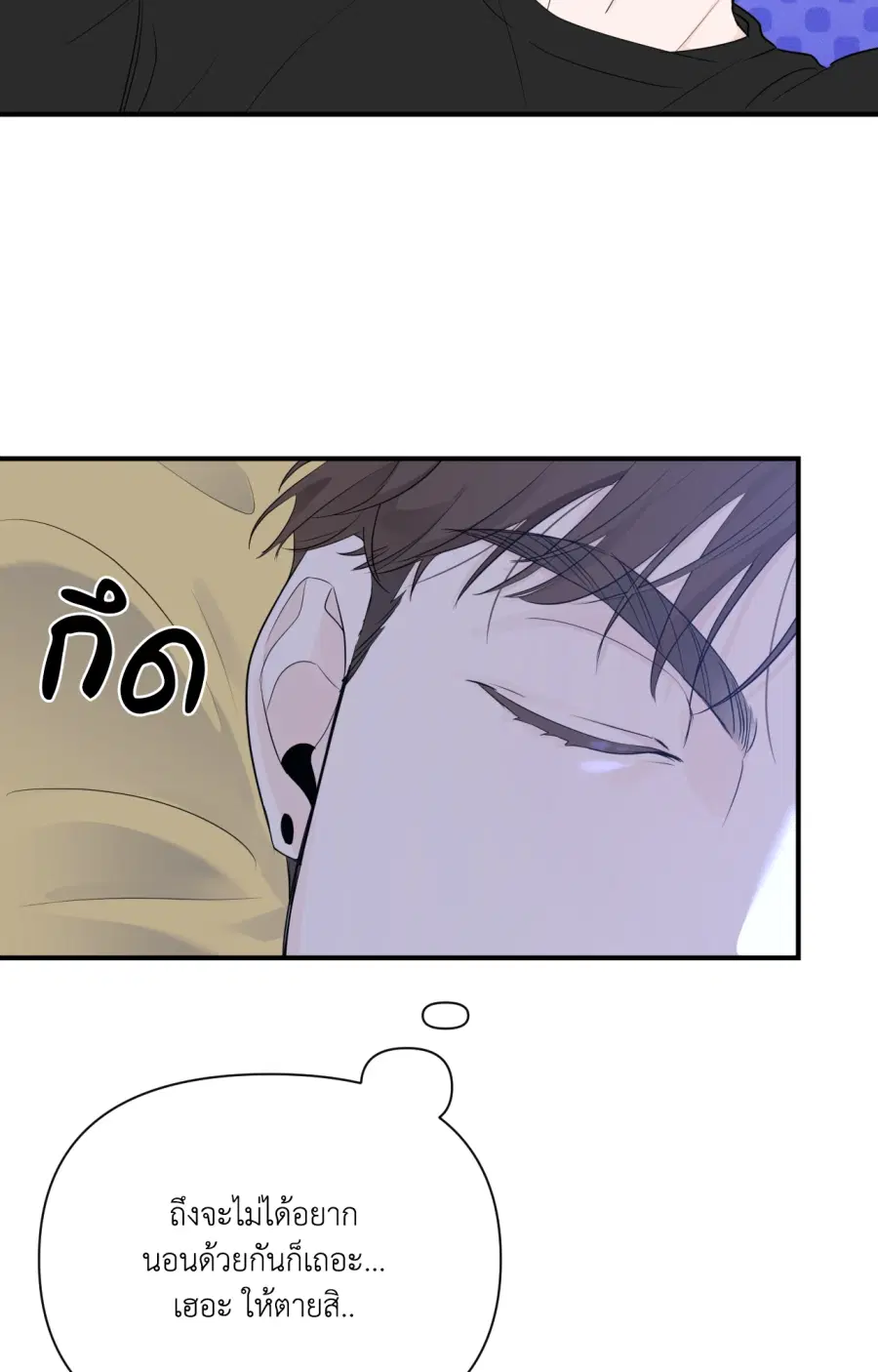 Zero Centimeter ตอนที่ 10 หน้า 3
