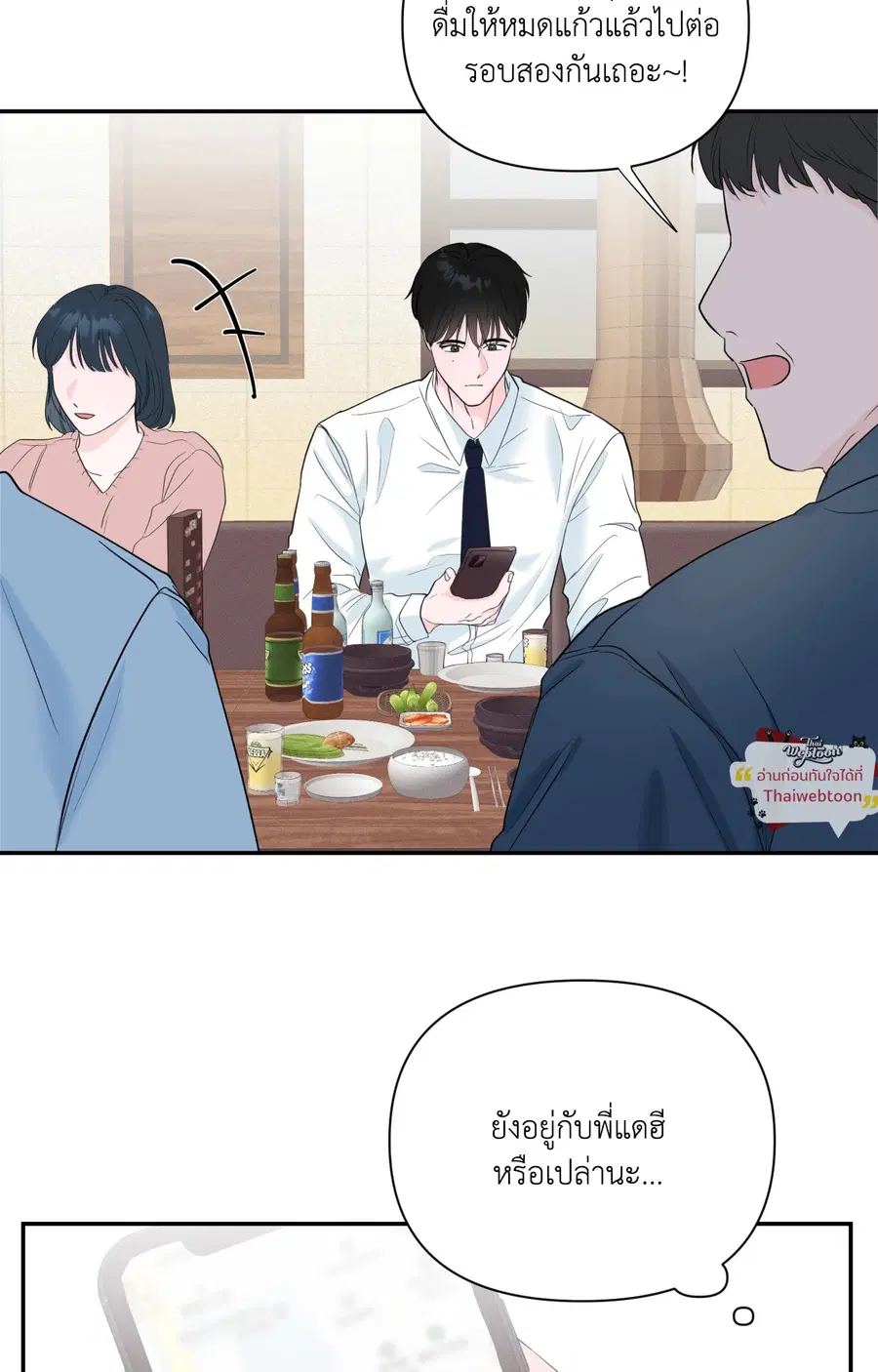 Zero Centimeter ตอนที่ 11 หน้า 2