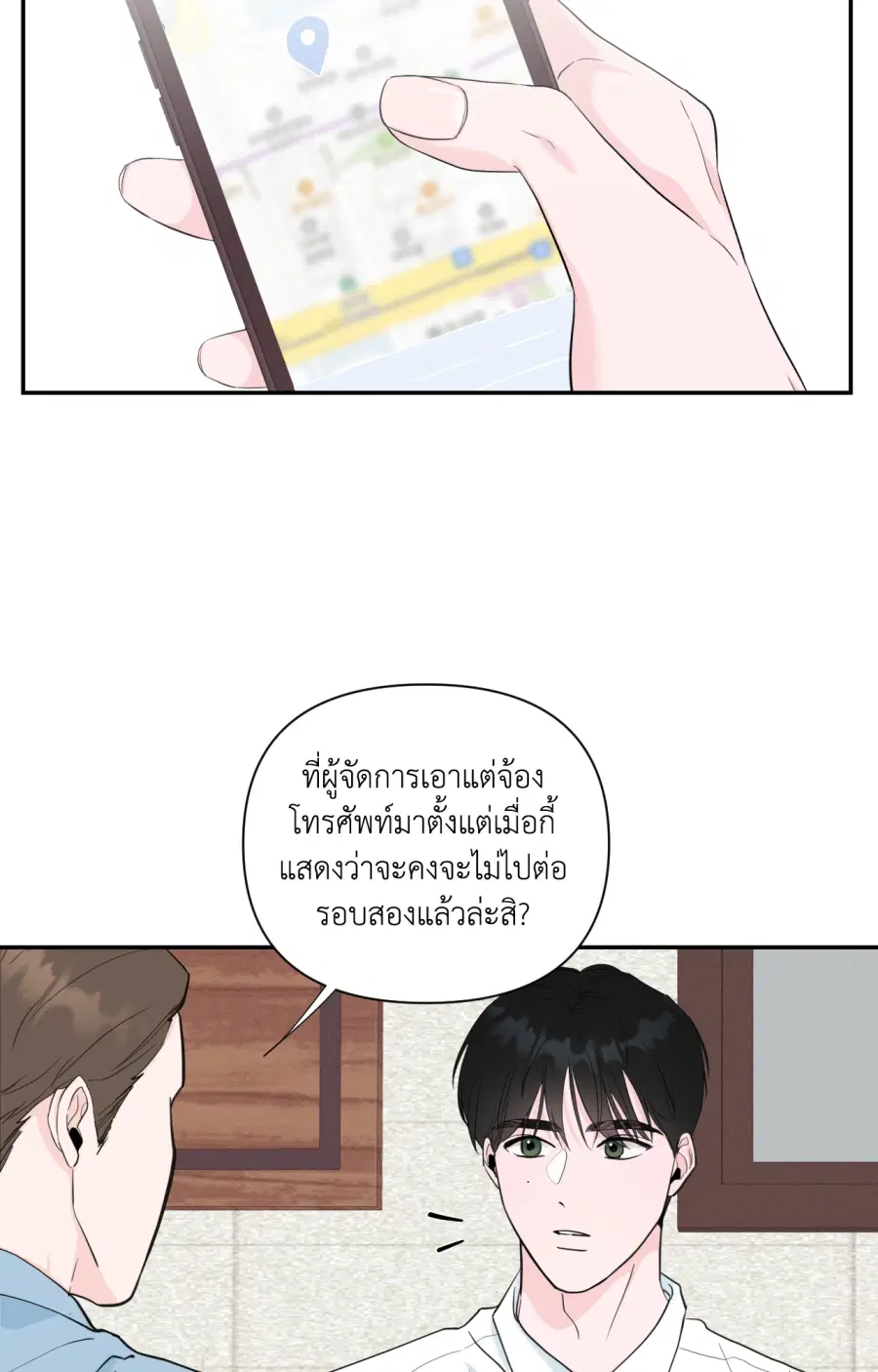 Zero Centimeter ตอนที่ 11 หน้า 3