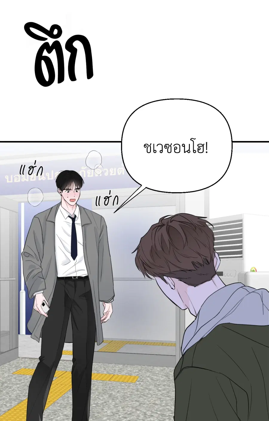Zero Centimeter ตอนที่ 12 หน้า 3