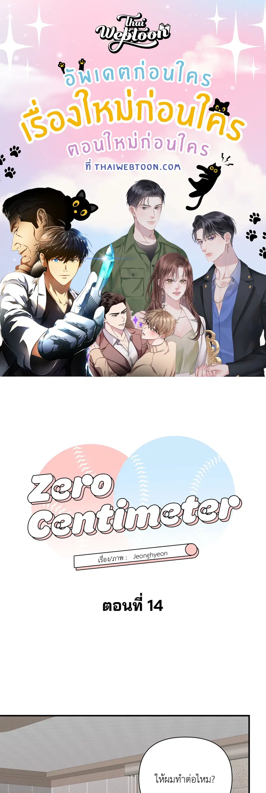 Zero Centimeter ตอนที่ 14 หน้า 1