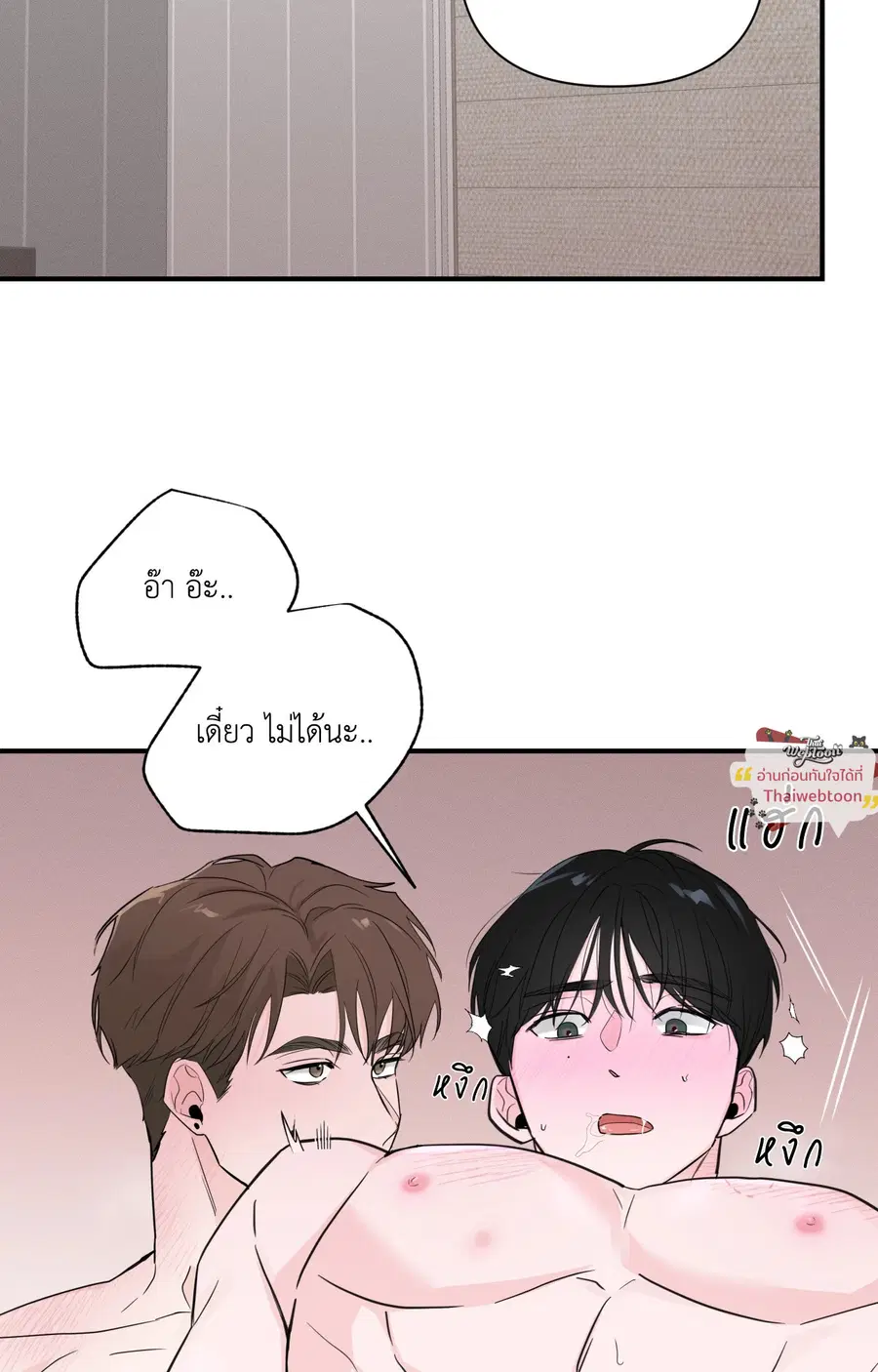 Zero Centimeter ตอนที่ 14 หน้า 2