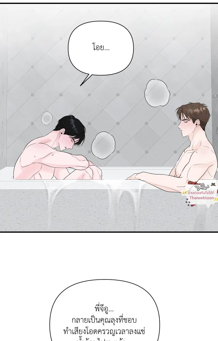 Zero Centimeter ตอนที่ 15 หน้า 2