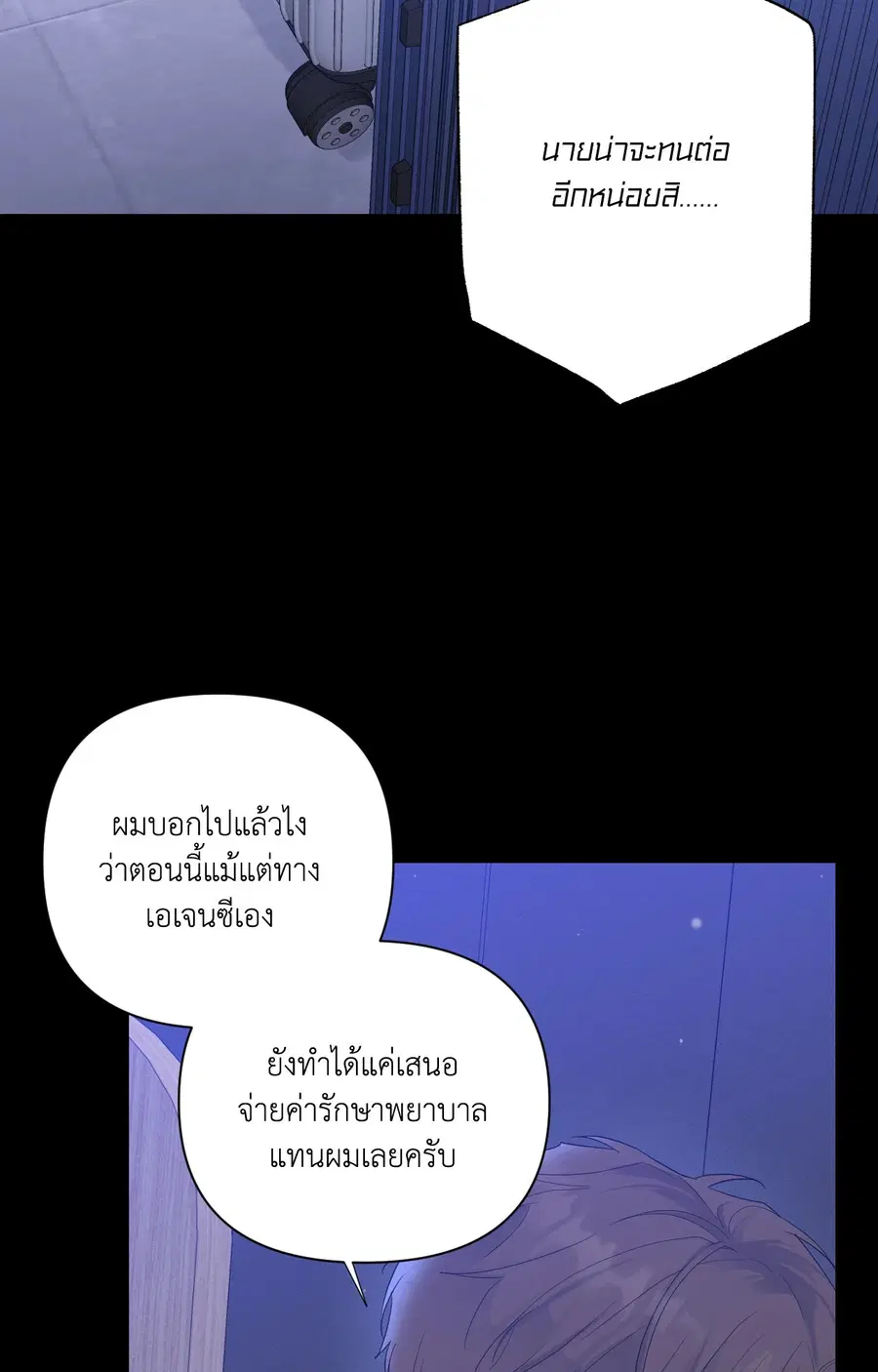 Zero Centimeter ตอนที่ 16 หน้า 3