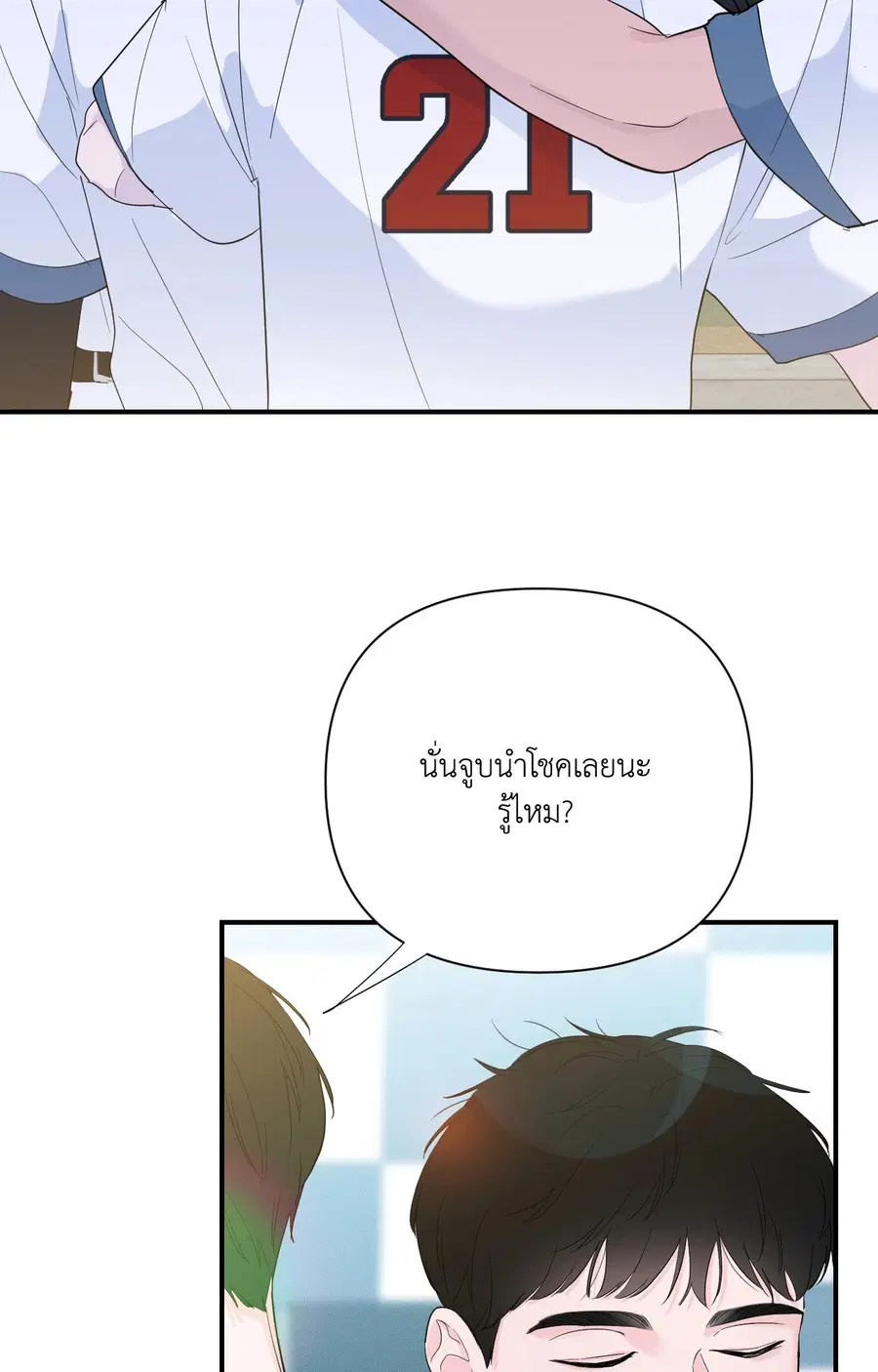 Zero Centimeter ตอนที่ 17 หน้า 3