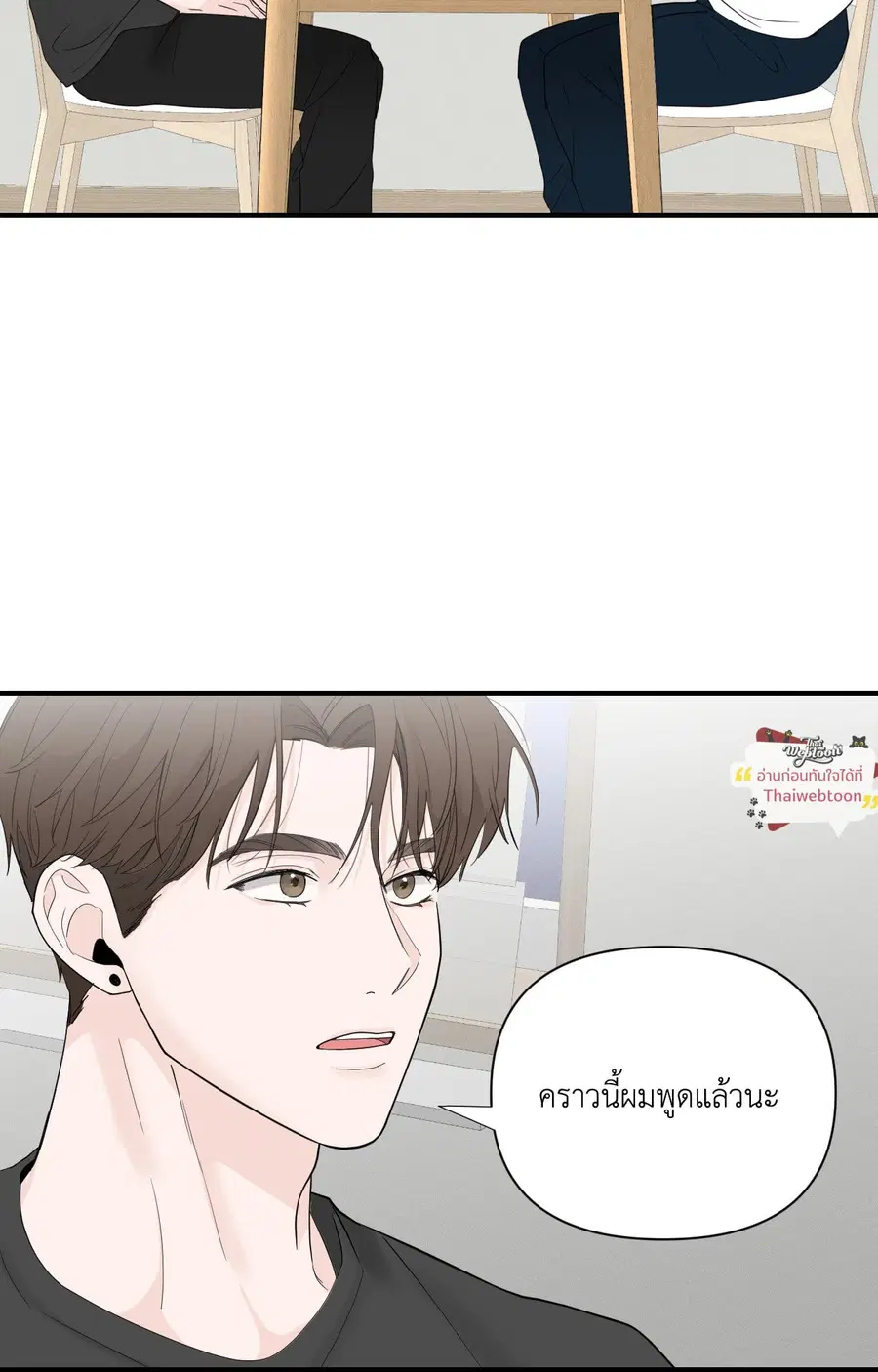 Zero Centimeter ตอนที่ 18 หน้า 2