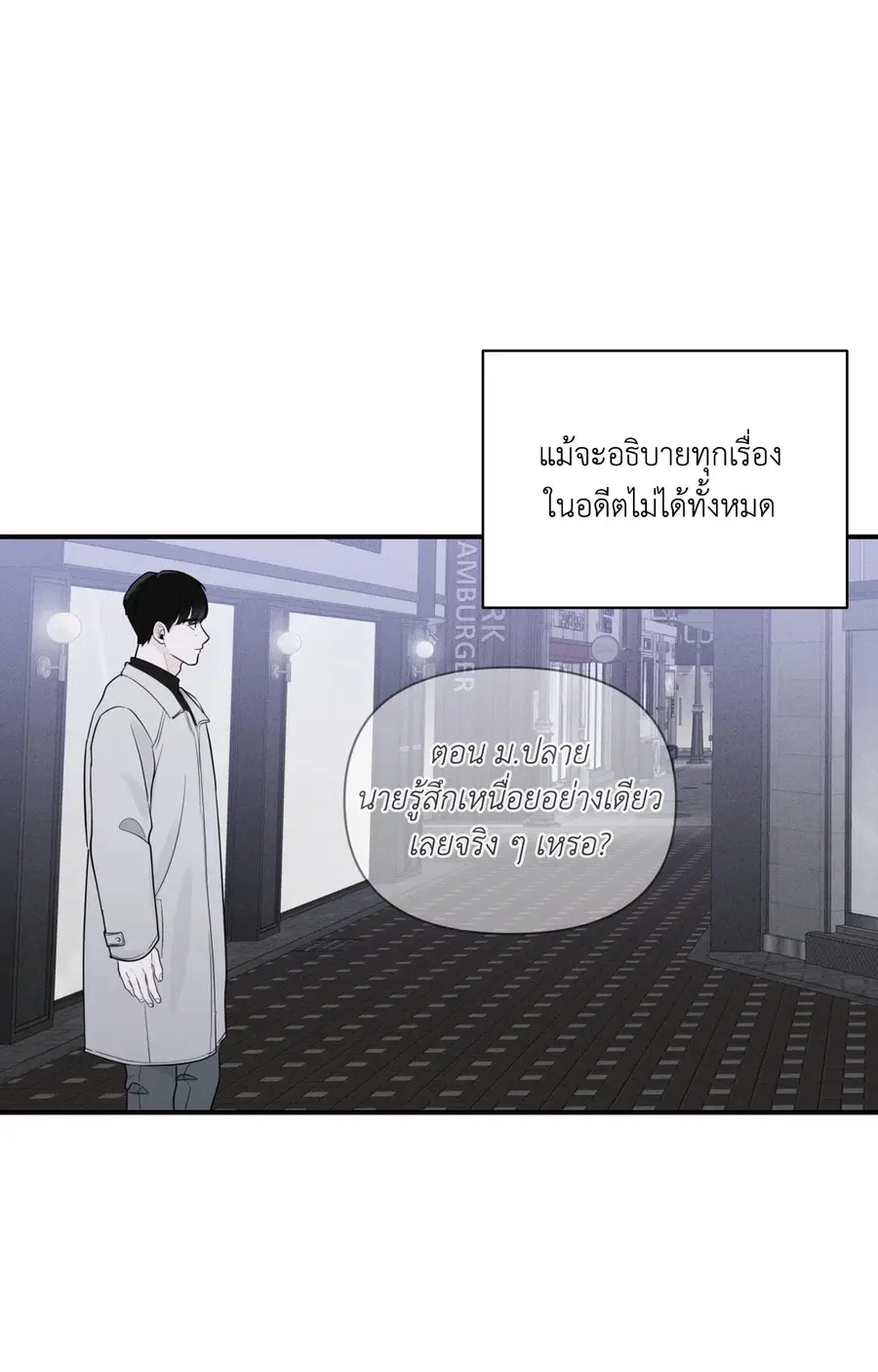 Zero Centimeter ตอนที่ 18 หน้า 3