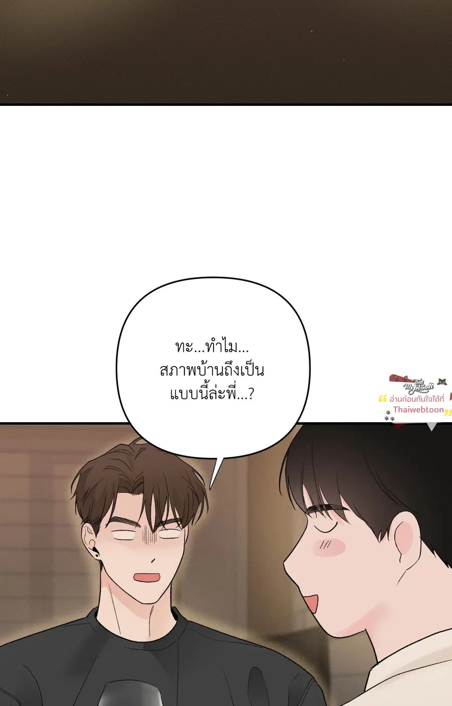 Zero Centimeter ตอนที่ 19 หน้า 2