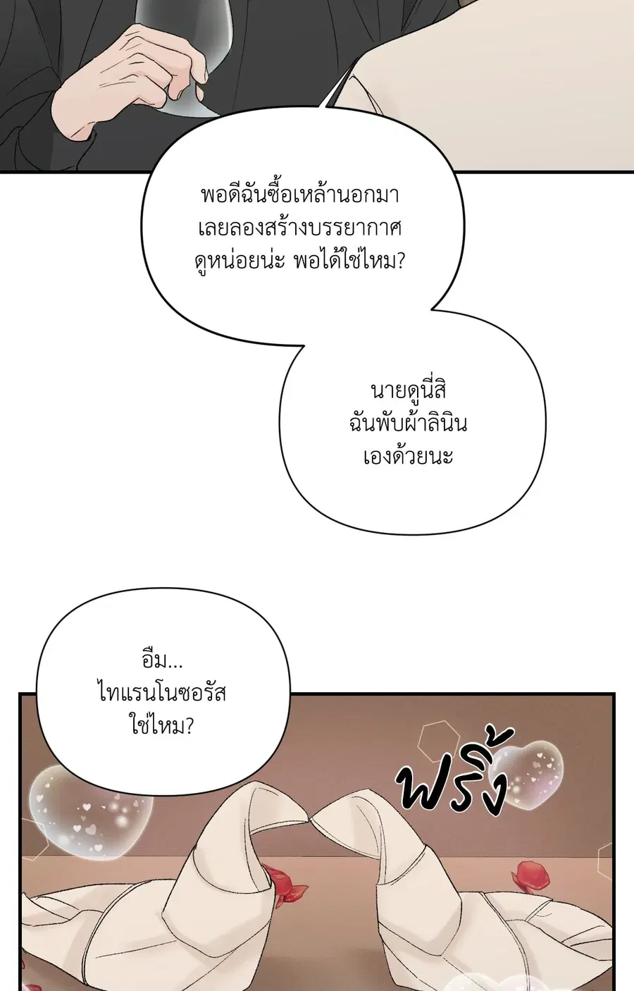Zero Centimeter ตอนที่ 19 หน้า 3