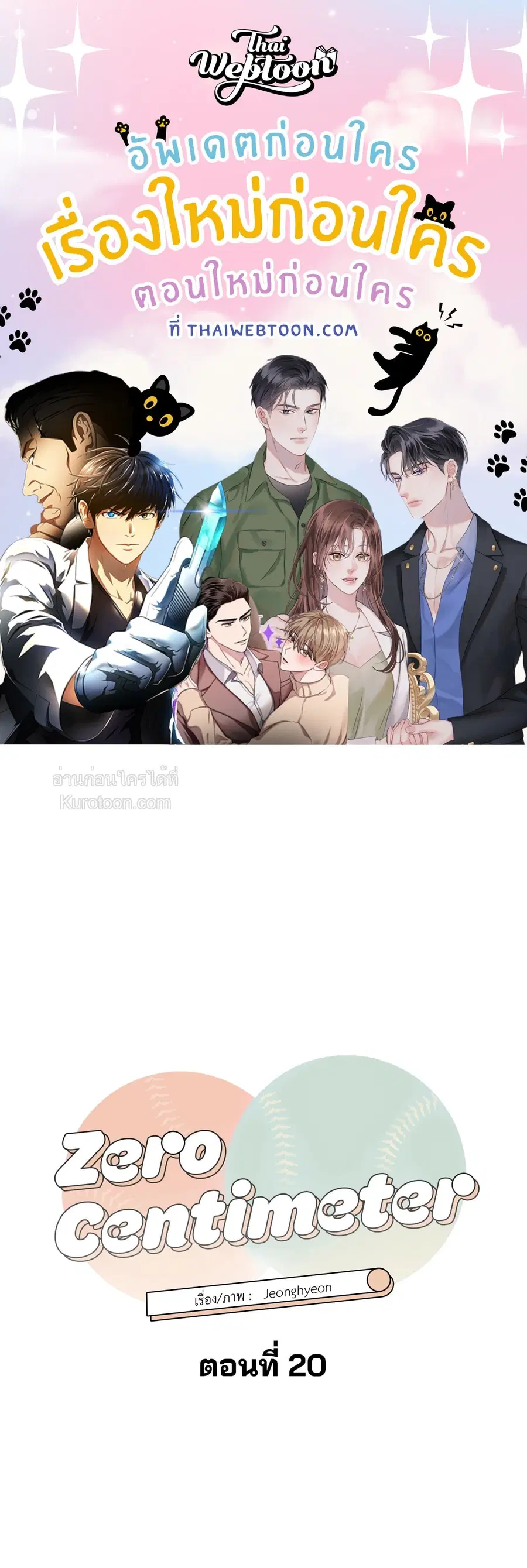 Zero Centimeter ตอนที่ 20 หน้า 1