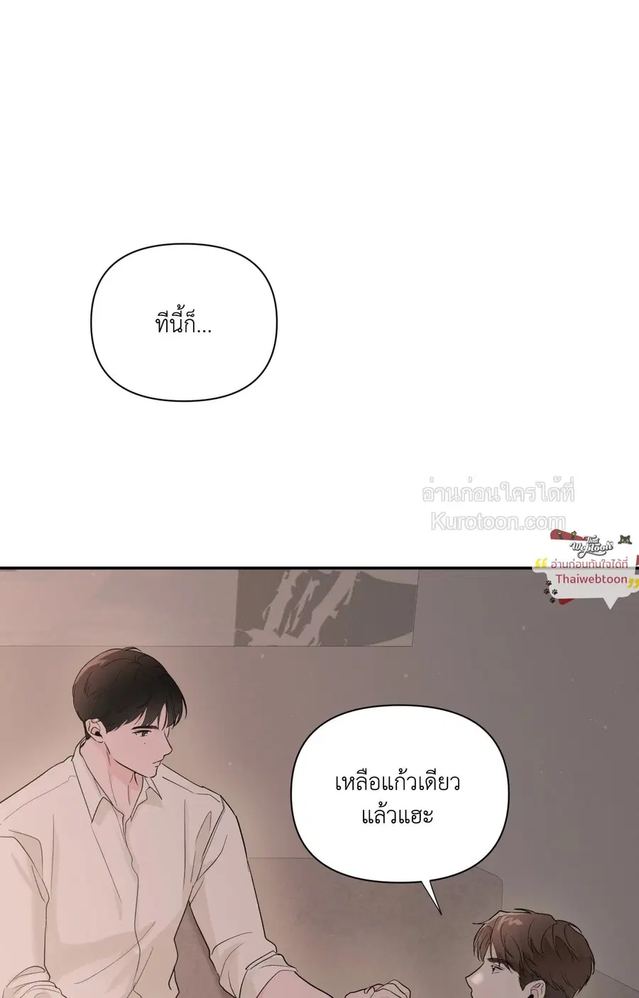 Zero Centimeter ตอนที่ 20 หน้า 2