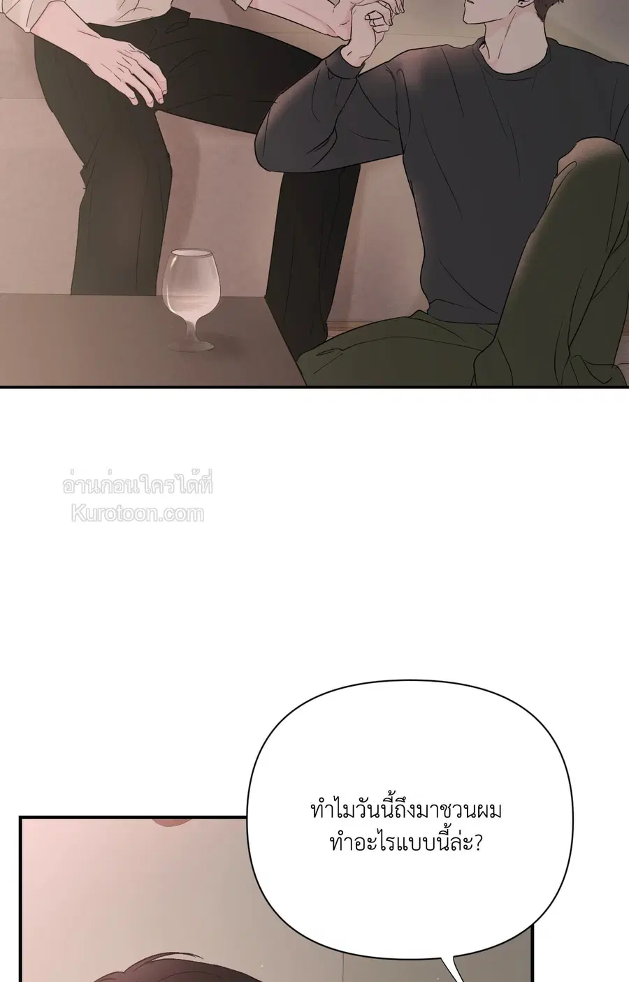 Zero Centimeter ตอนที่ 20 หน้า 3