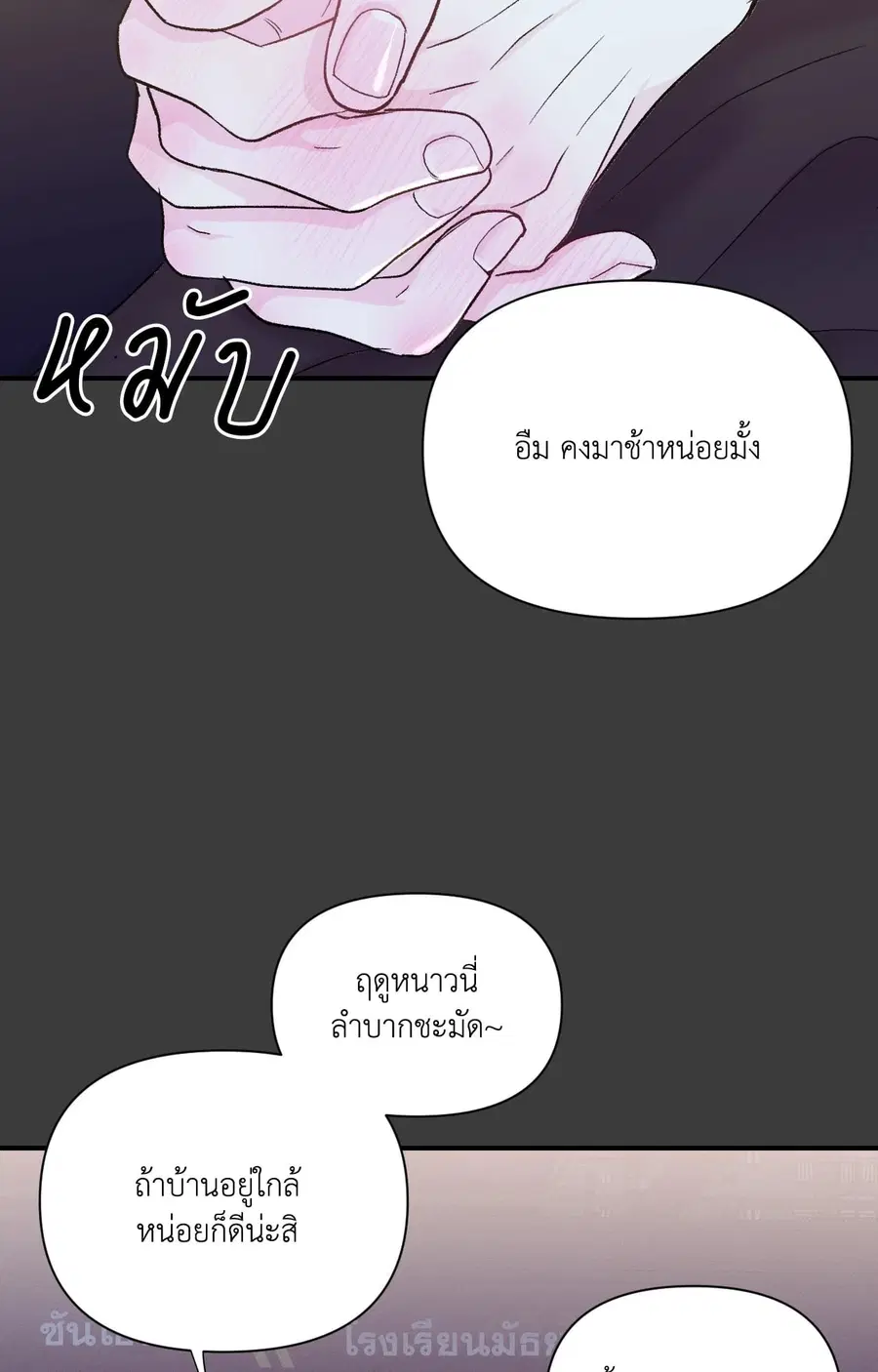 Zero Centimeter ตอนที่ 21 หน้า 3