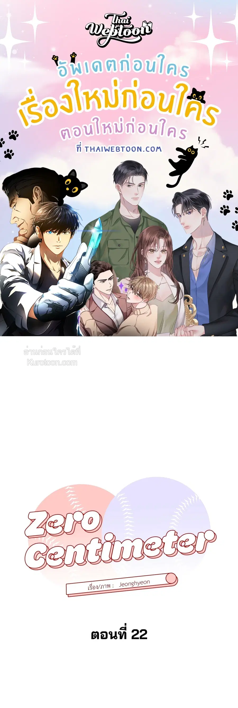 Zero Centimeter ตอนที่ 22 หน้า 1