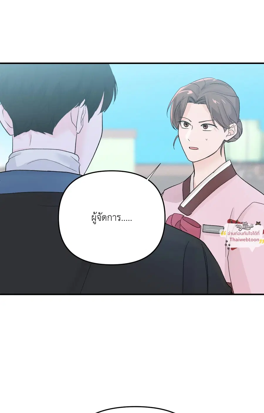 Zero Centimeter ตอนที่ 23 หน้า 2