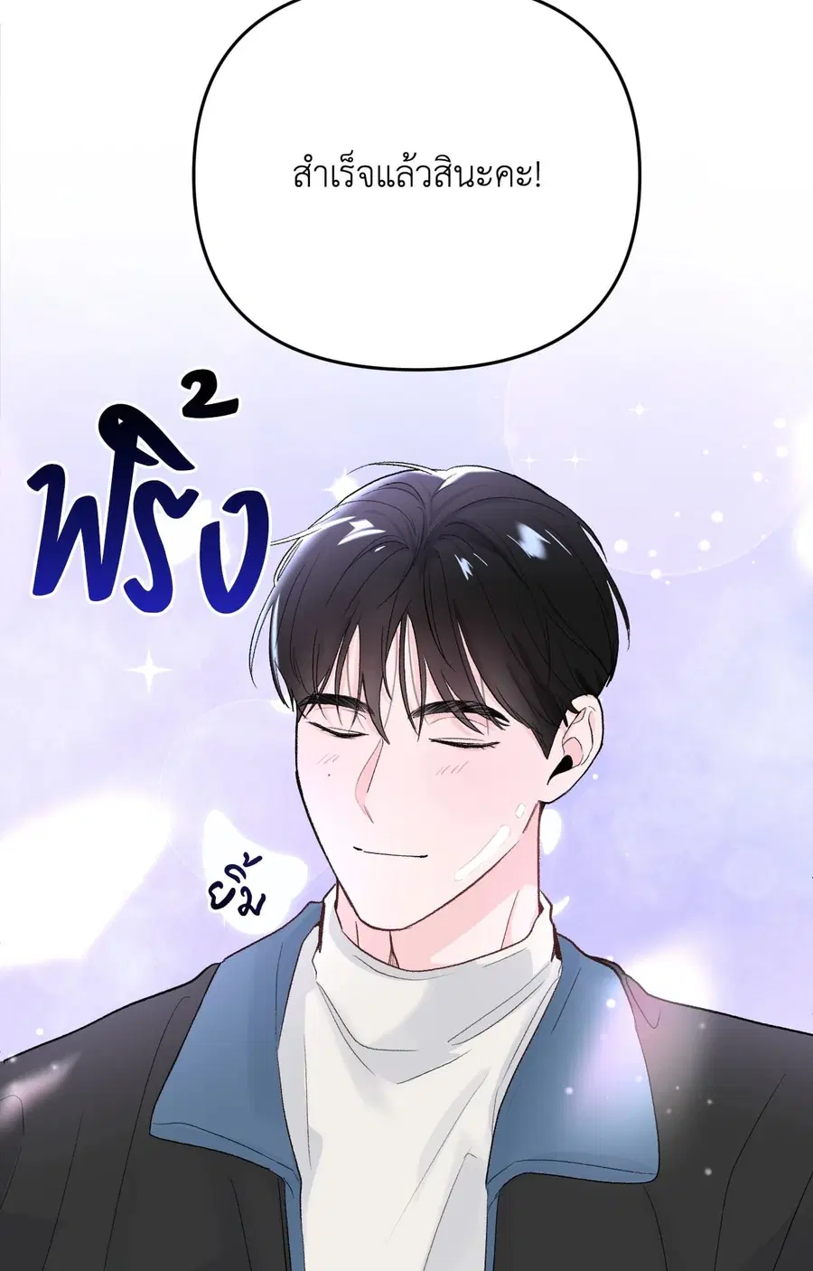 Zero Centimeter ตอนที่ 23 หน้า 3