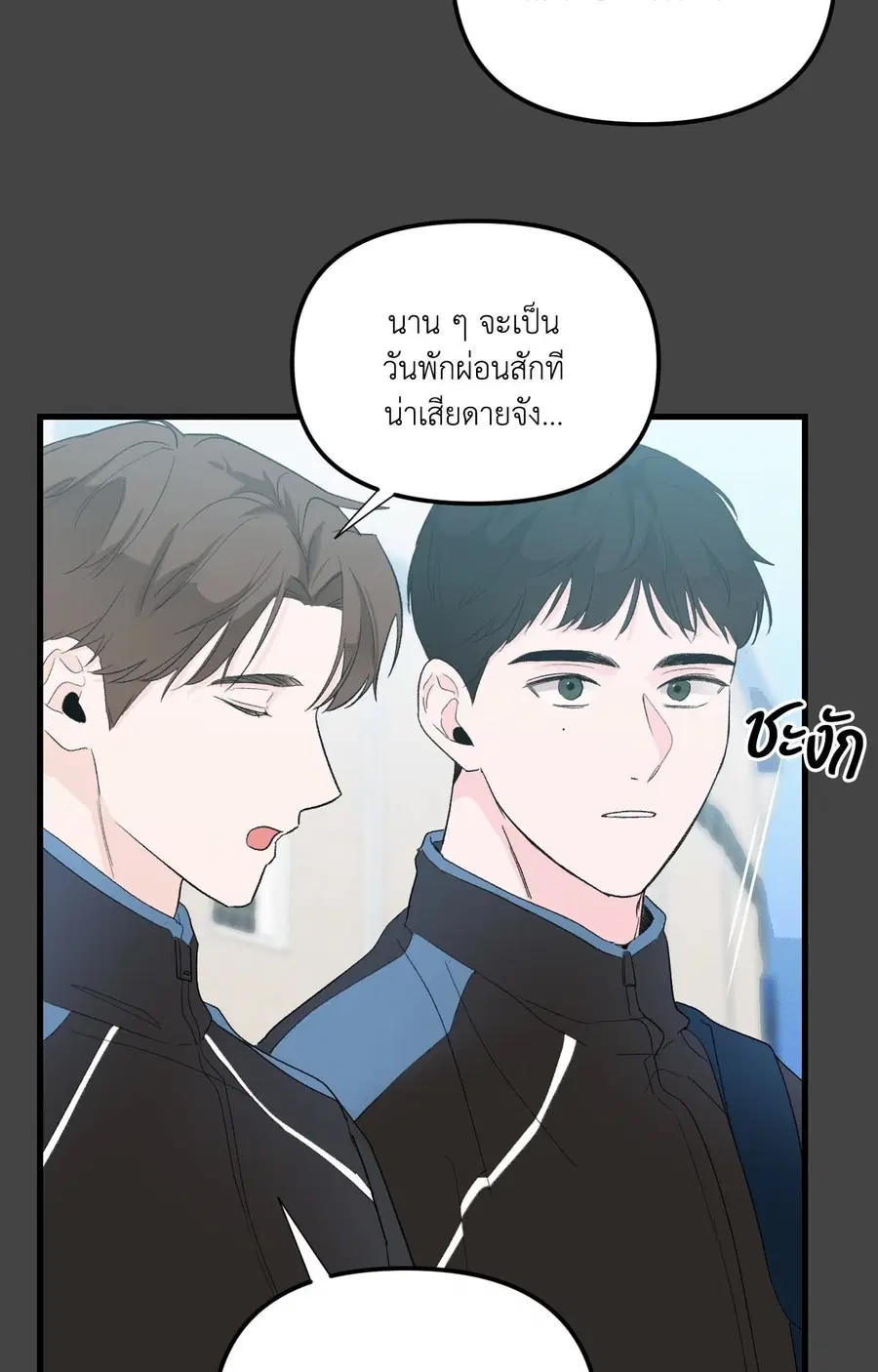 Zero Centimeter ตอนที่ 24 หน้า 3