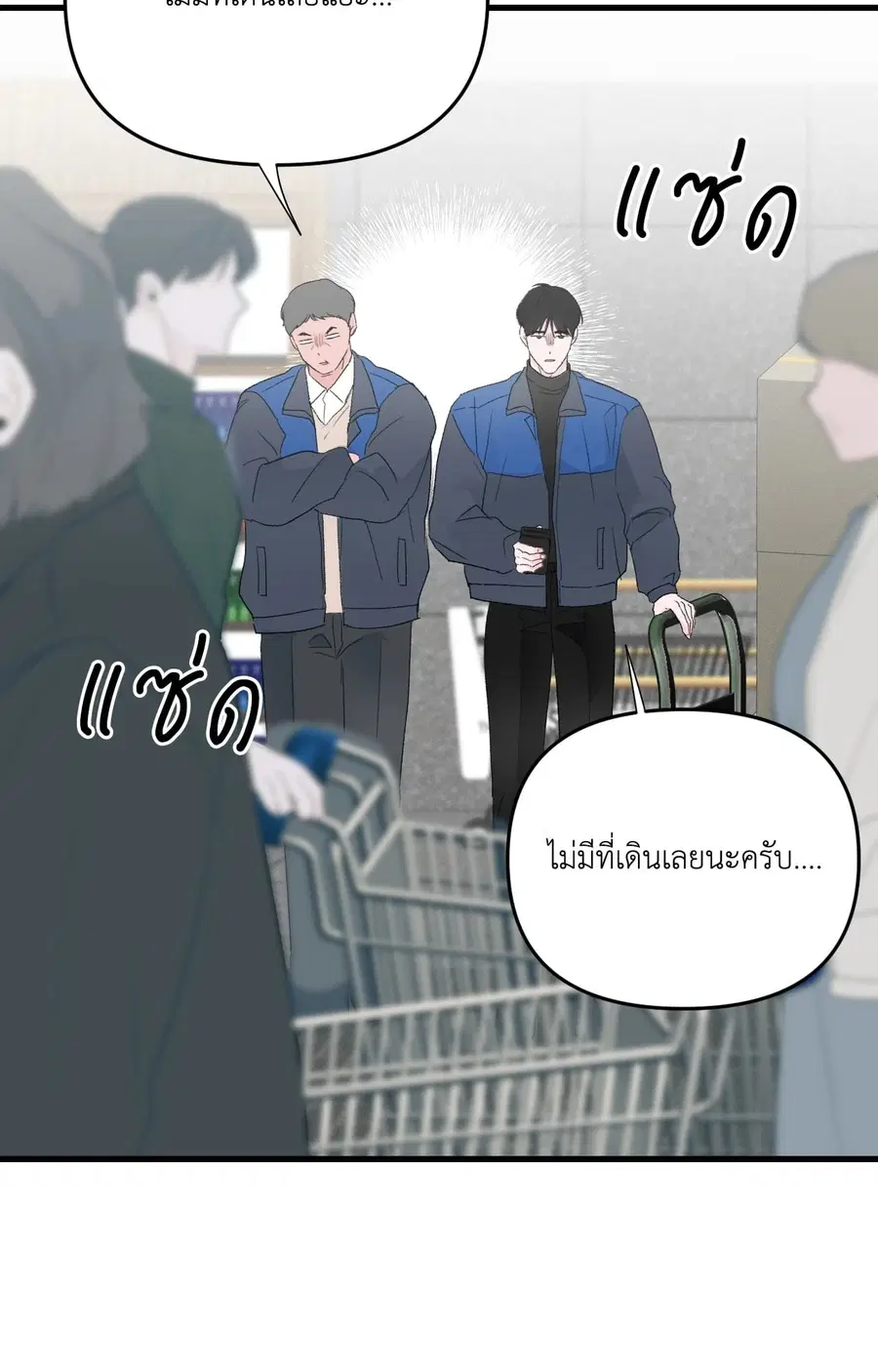 Zero Centimeter ตอนที่ 25 หน้า 3