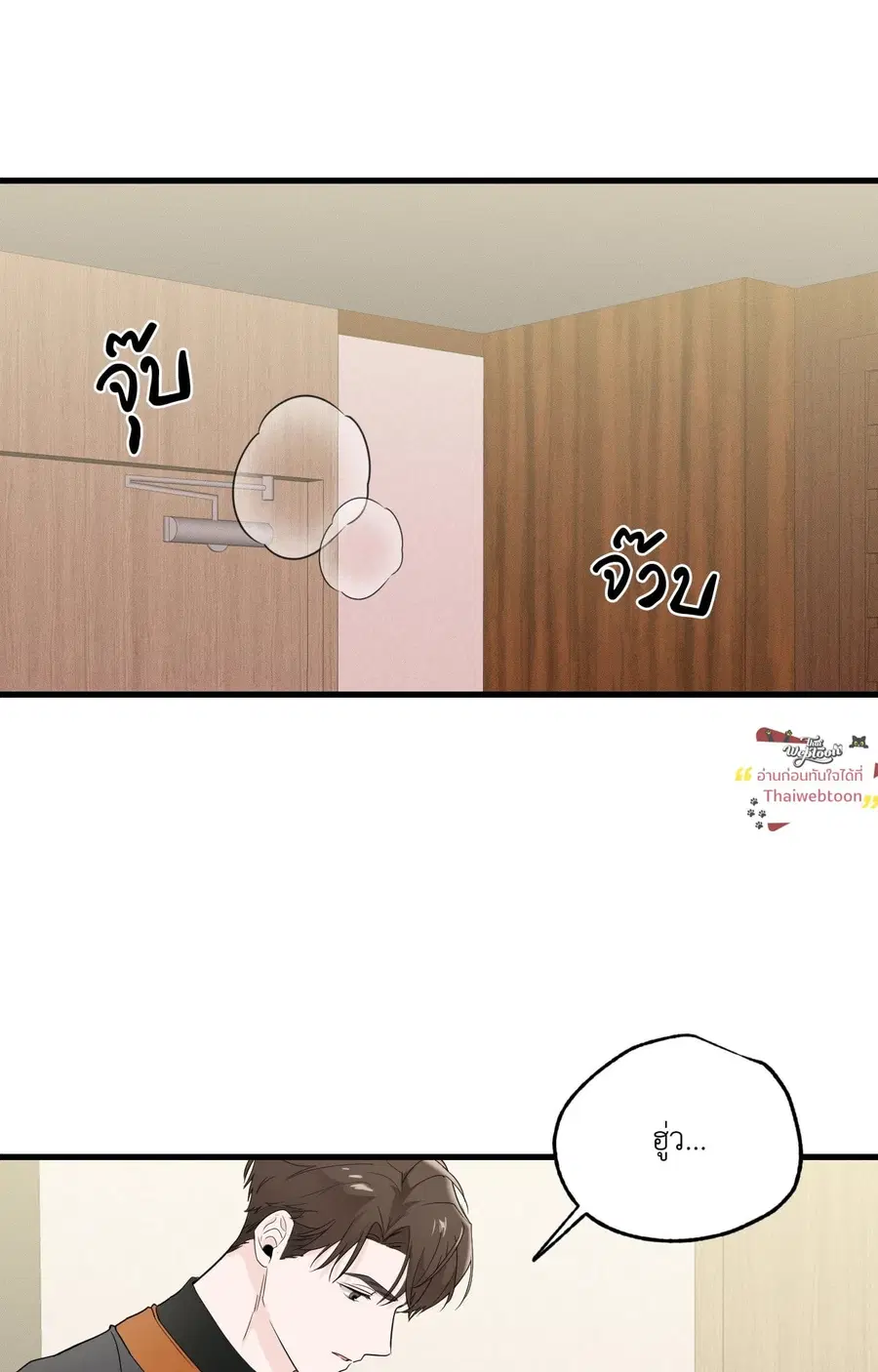 Zero Centimeter ตอนที่ 27 หน้า 2