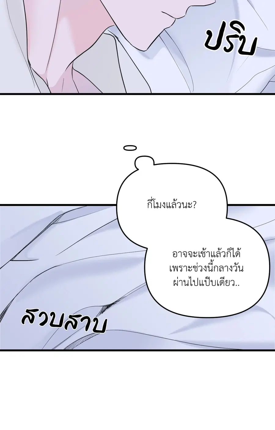 Zero Centimeter ตอนที่ 29 หน้า 3