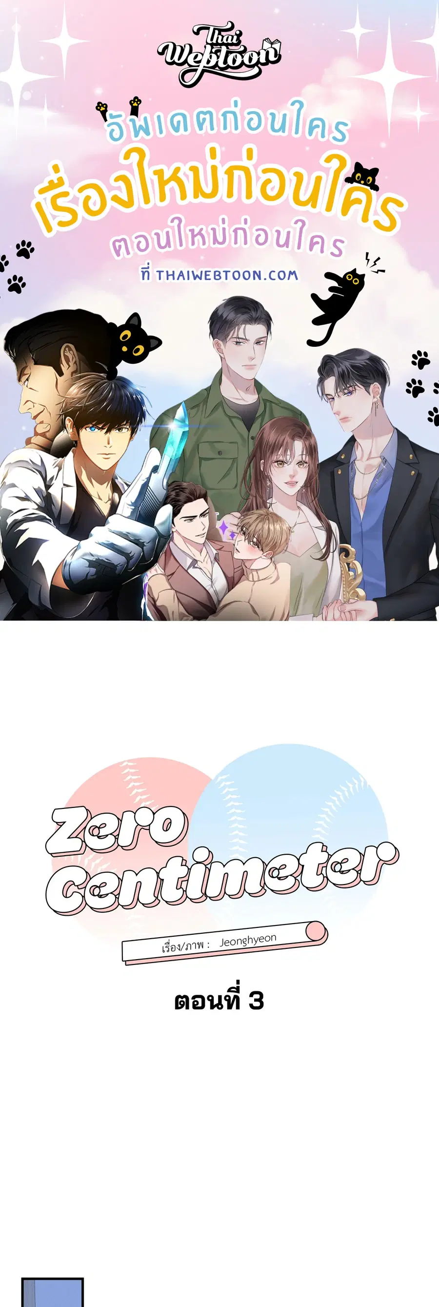 Zero Centimeter ตอนที่ 3 หน้า 1