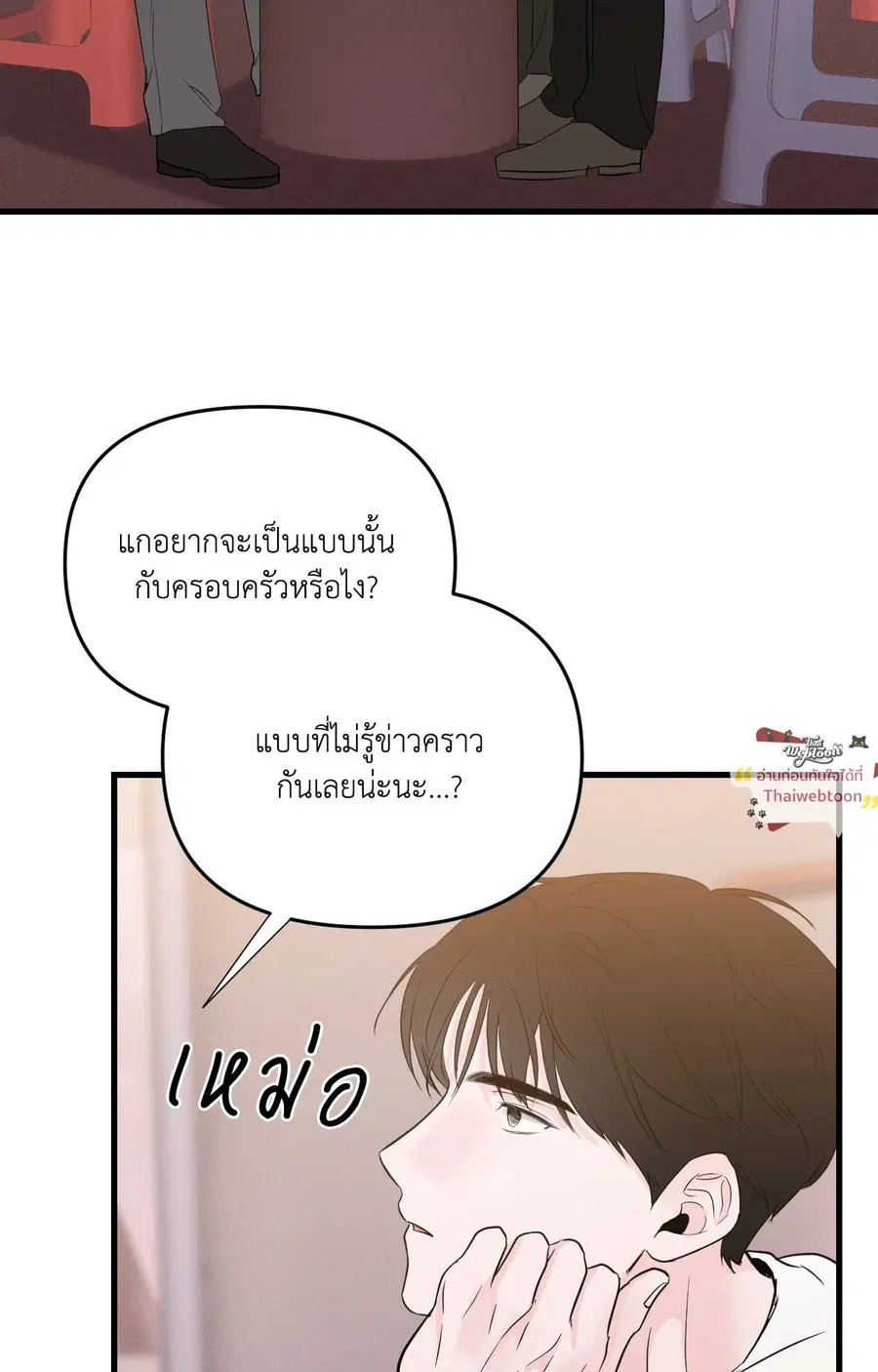 Zero Centimeter ตอนที่ 30 หน้า 2