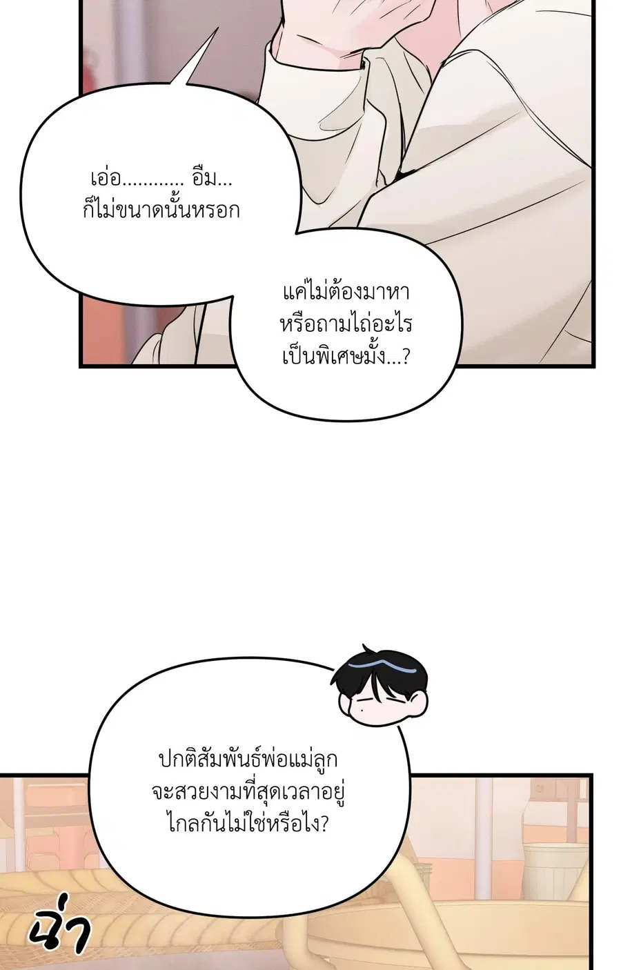 Zero Centimeter ตอนที่ 30 หน้า 3