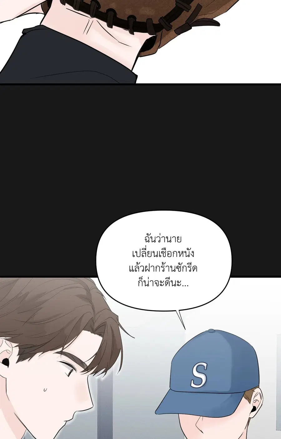 Zero Centimeter ตอนที่ 32 หน้า 3