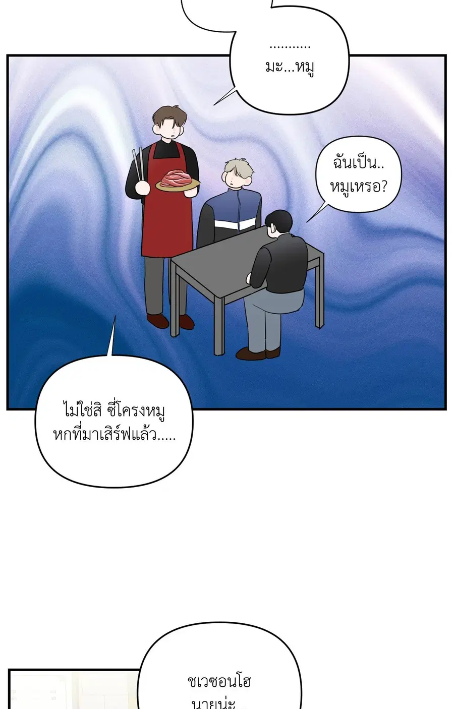 Zero Centimeter ตอนที่ 5 หน้า 3