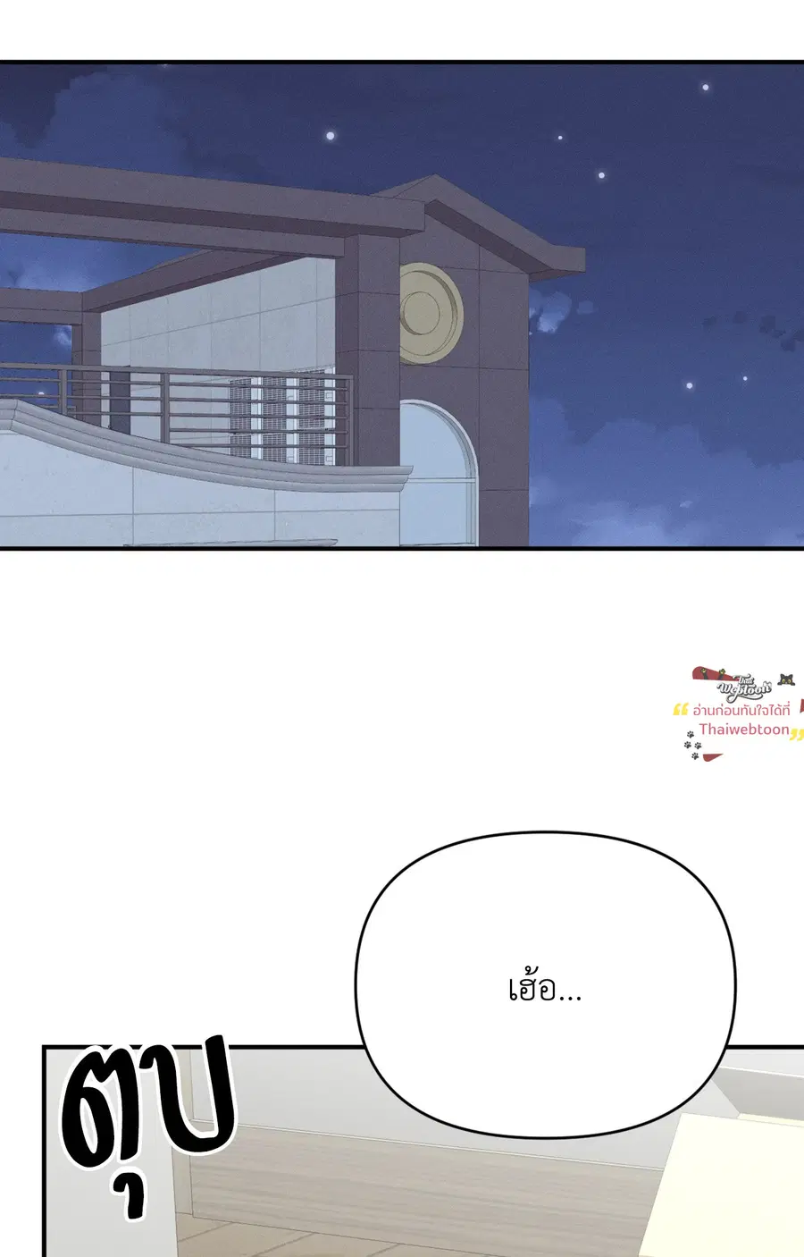 Zero Centimeter ตอนที่ 6 หน้า 2