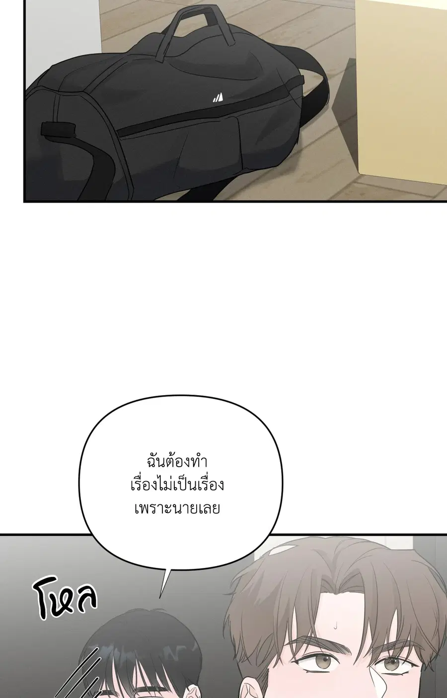 Zero Centimeter ตอนที่ 6 หน้า 3