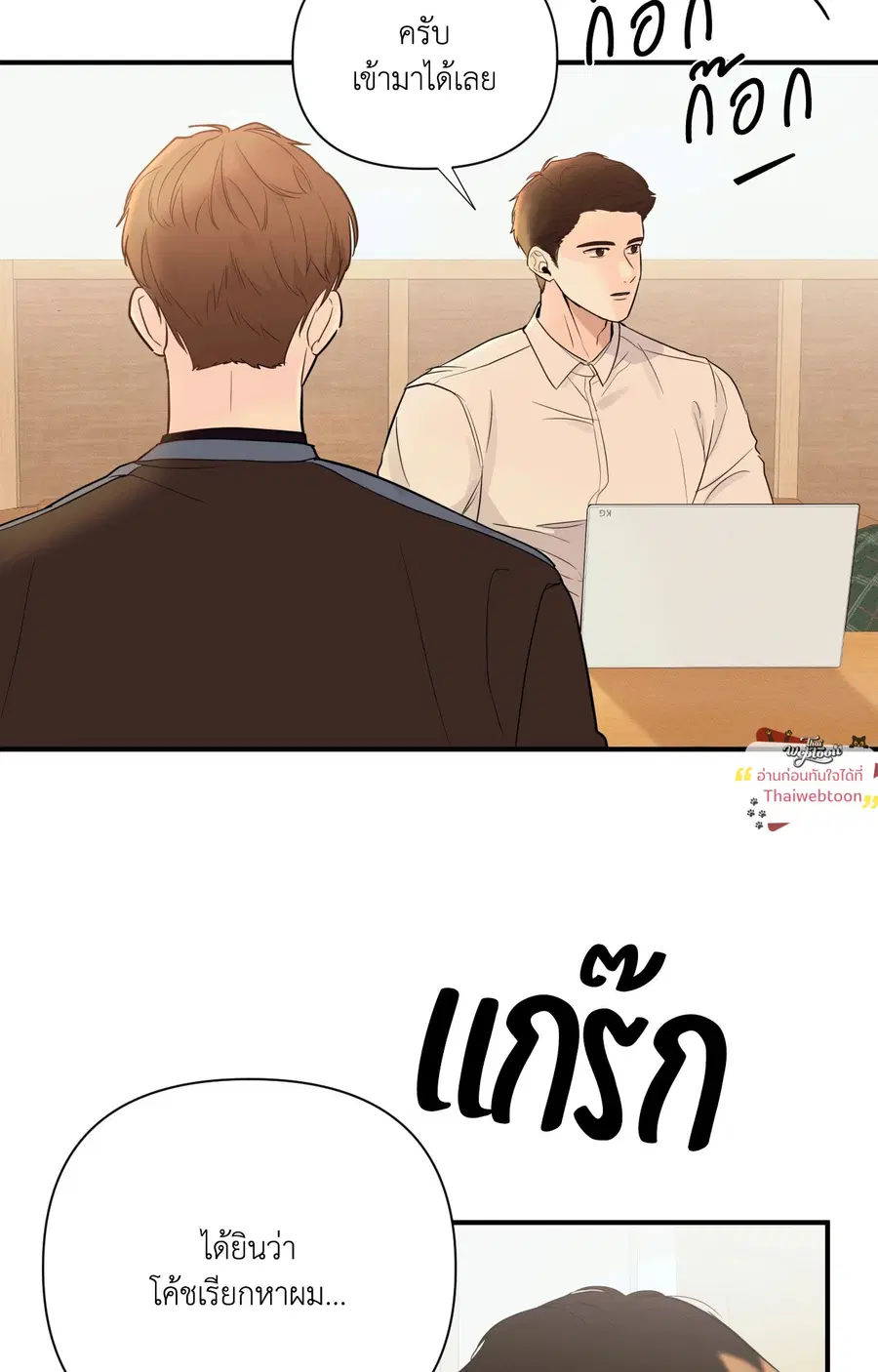 Zero Centimeter ตอนที่ 7 หน้า 2