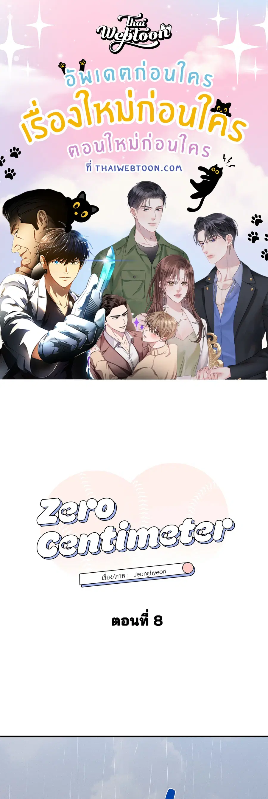 Zero Centimeter ตอนที่ 8 หน้า 1