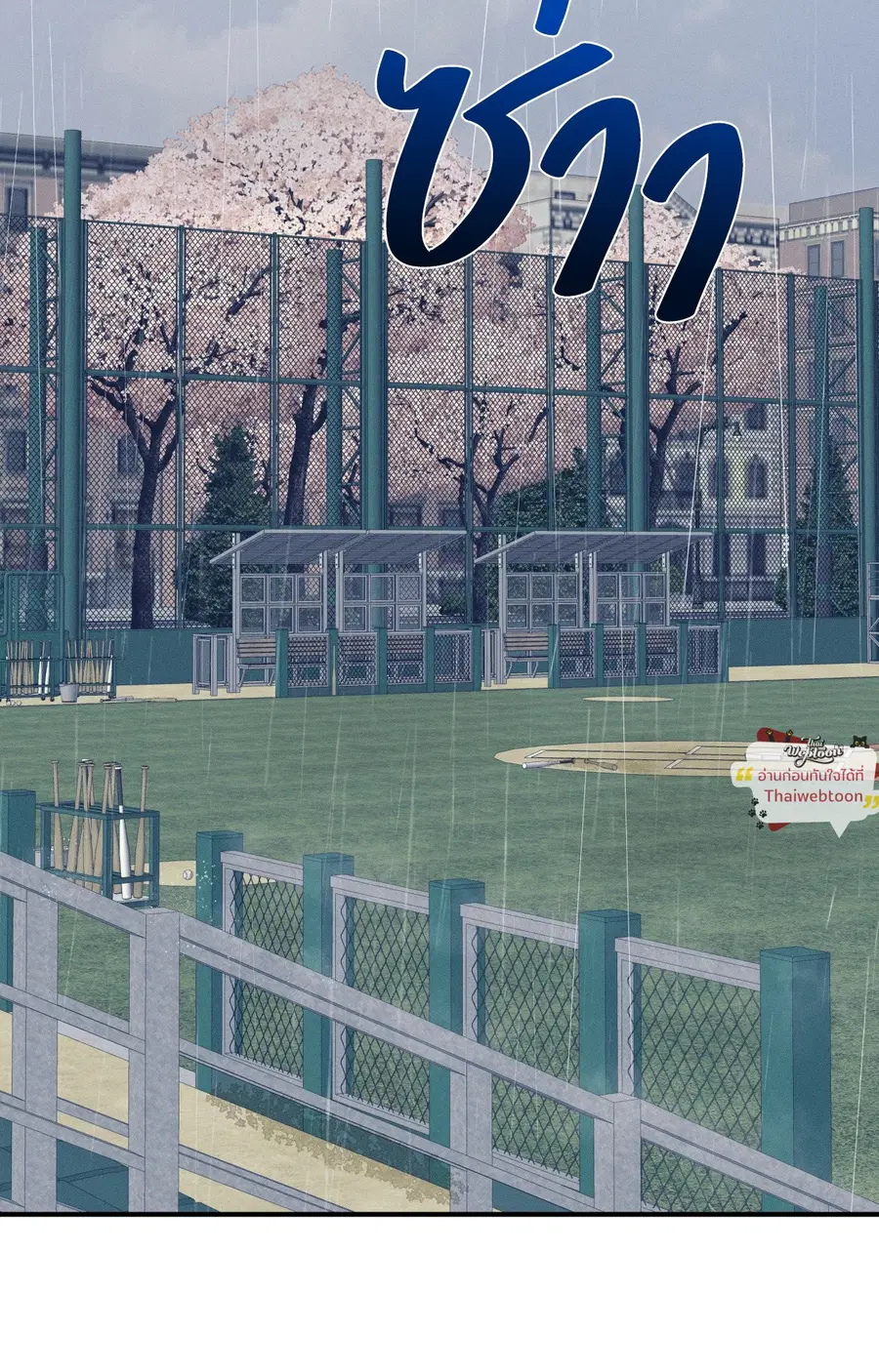 Zero Centimeter ตอนที่ 8 หน้า 2