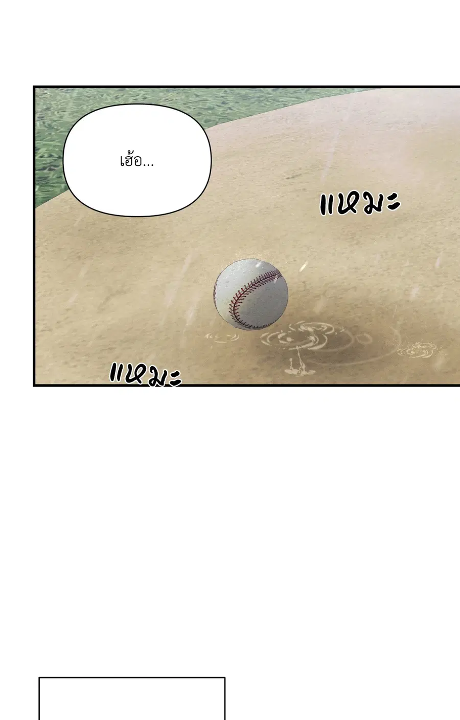 Zero Centimeter ตอนที่ 8 หน้า 3