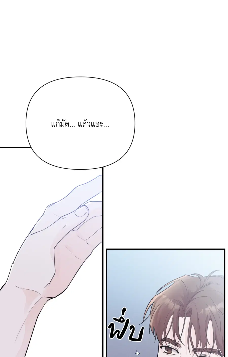Zero Centimeter ตอนที่ 9 หน้า 3