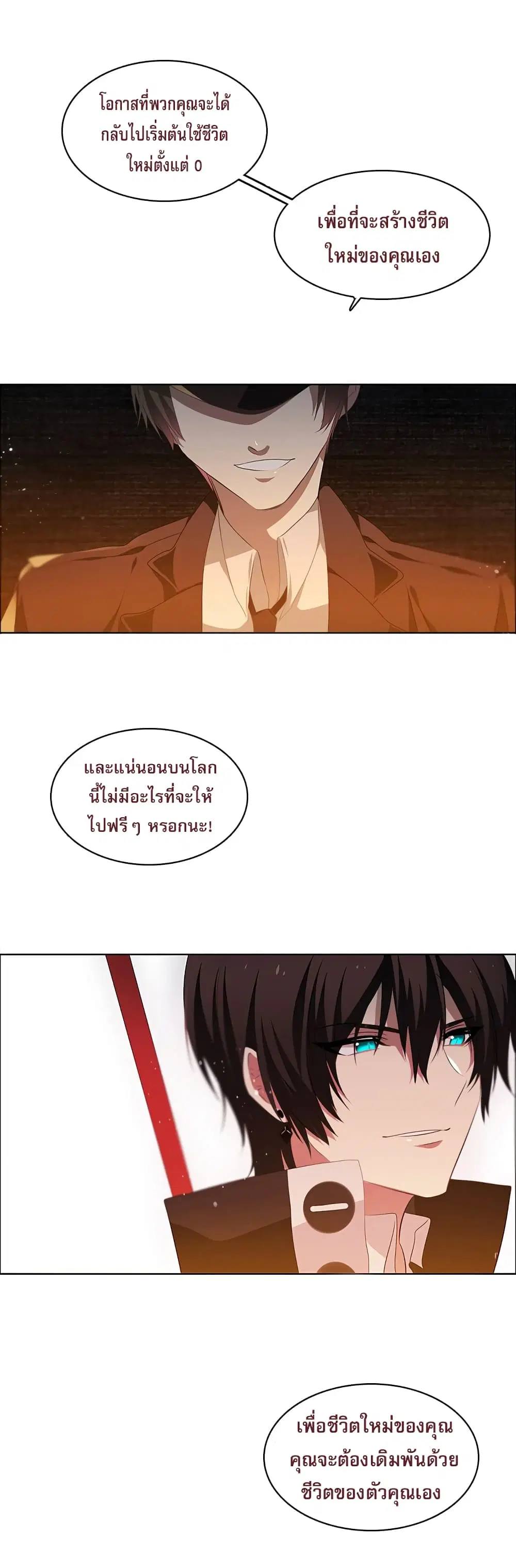 Zero Game ตอนที่ 0 หน้า 3