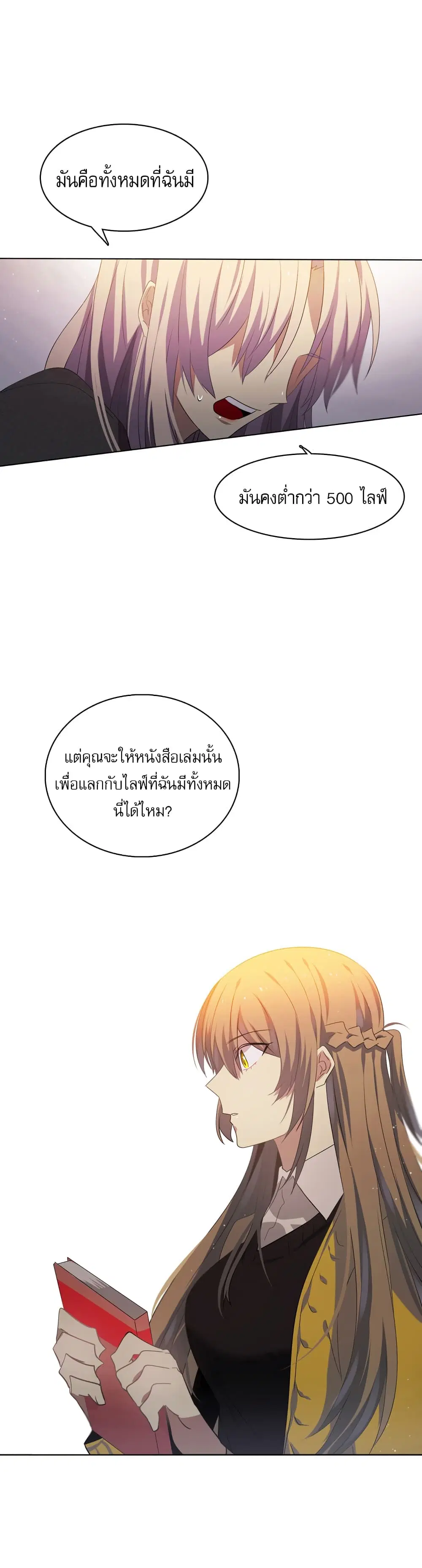 Zero Game ตอนที่ 10 หน้า 2
