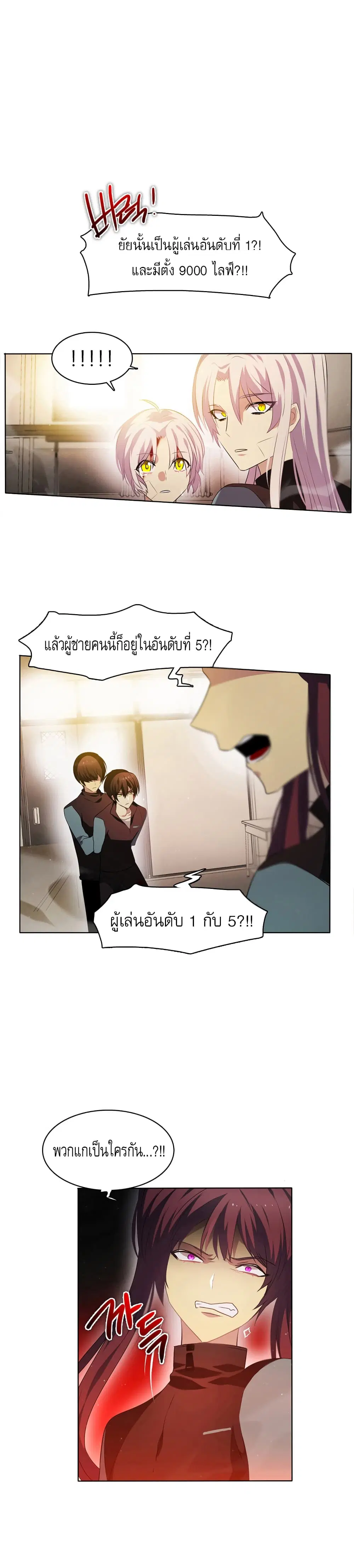 Zero Game ตอนที่ 11 หน้า 2