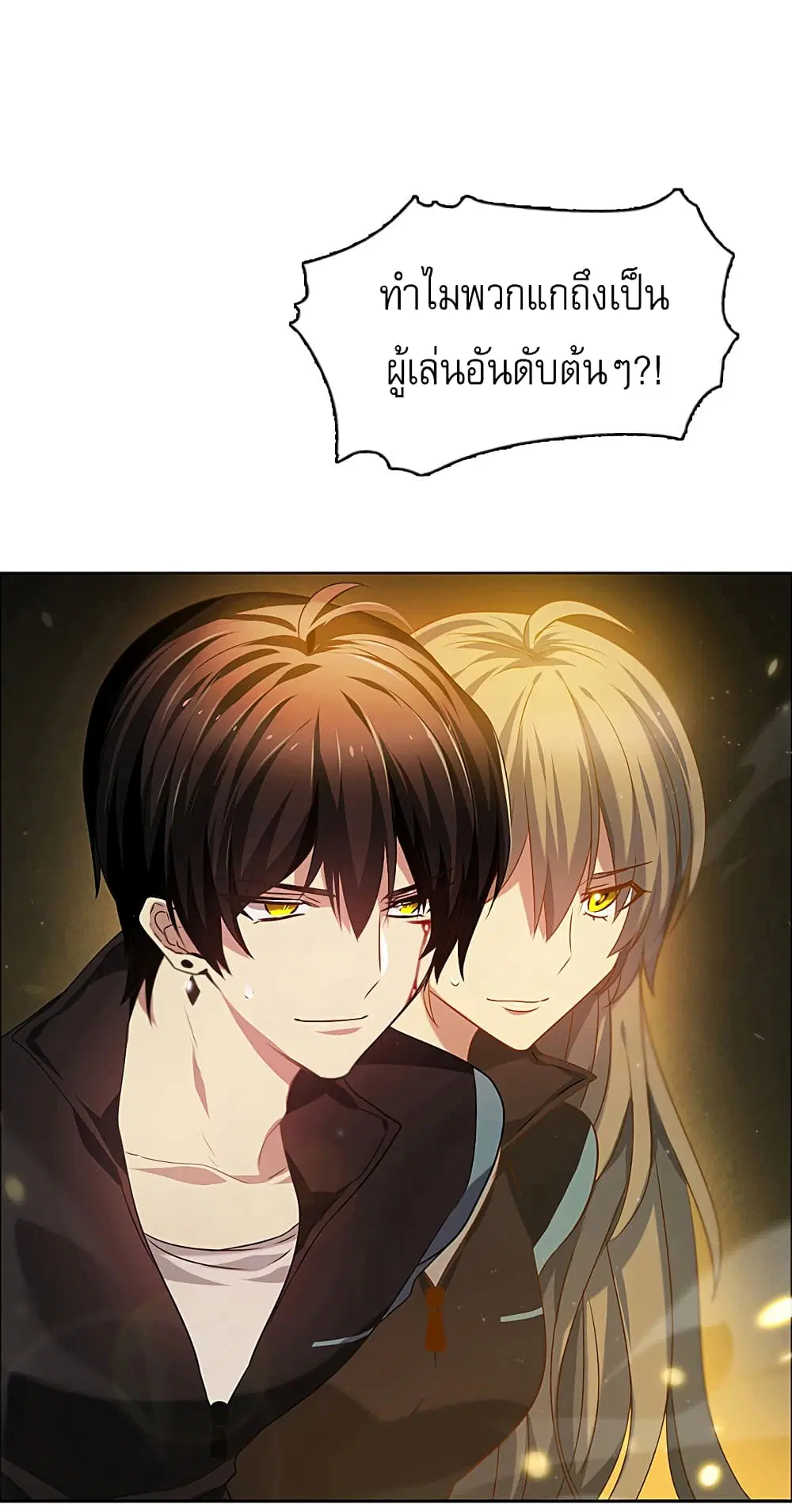 Zero Game ตอนที่ 11 หน้า 3