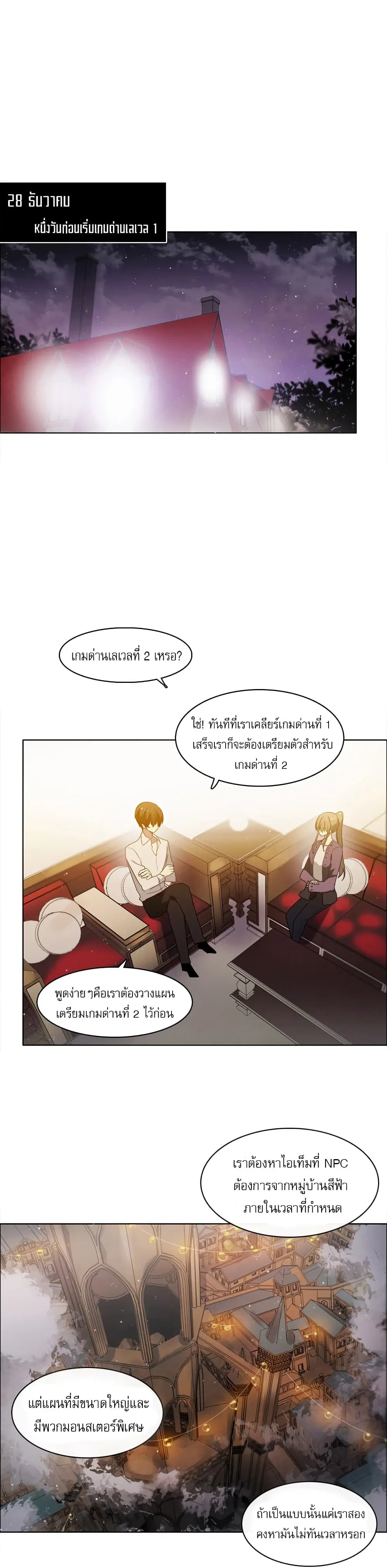 Zero Game ตอนที่ 12 หน้า 2